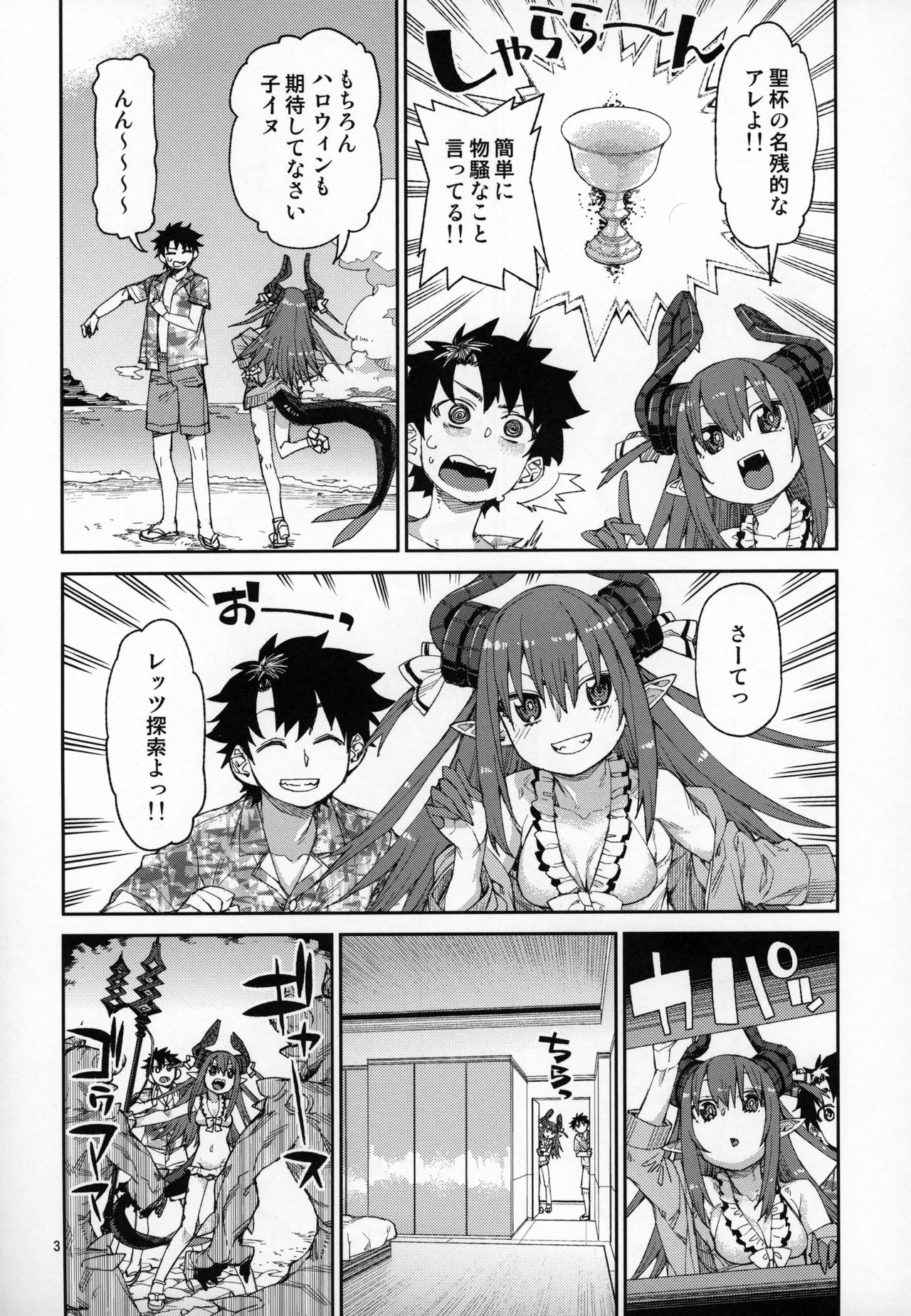 Natsu no Kageki na Seihai Kyouka page 4 full