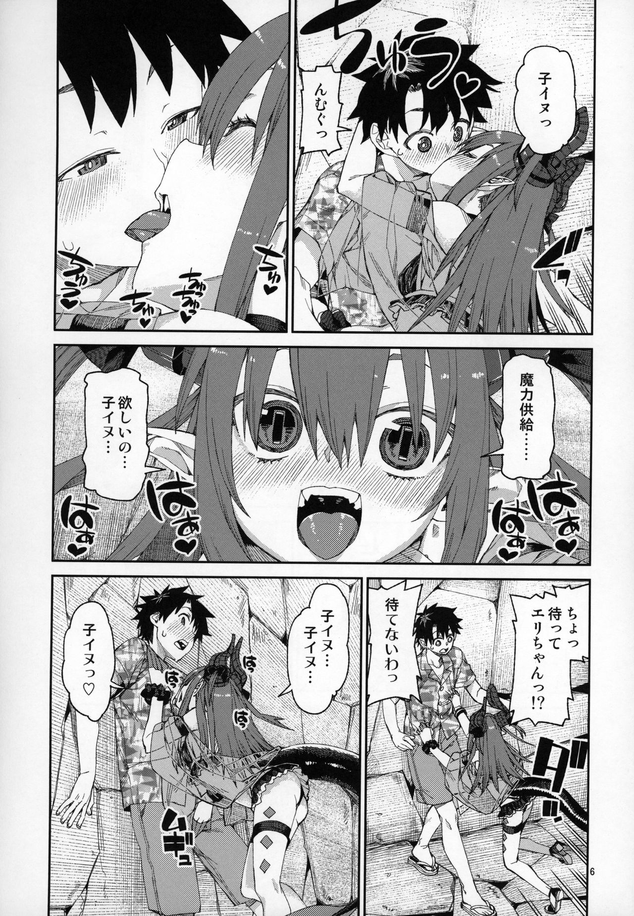 Natsu no Kageki na Seihai Kyouka page 7 full