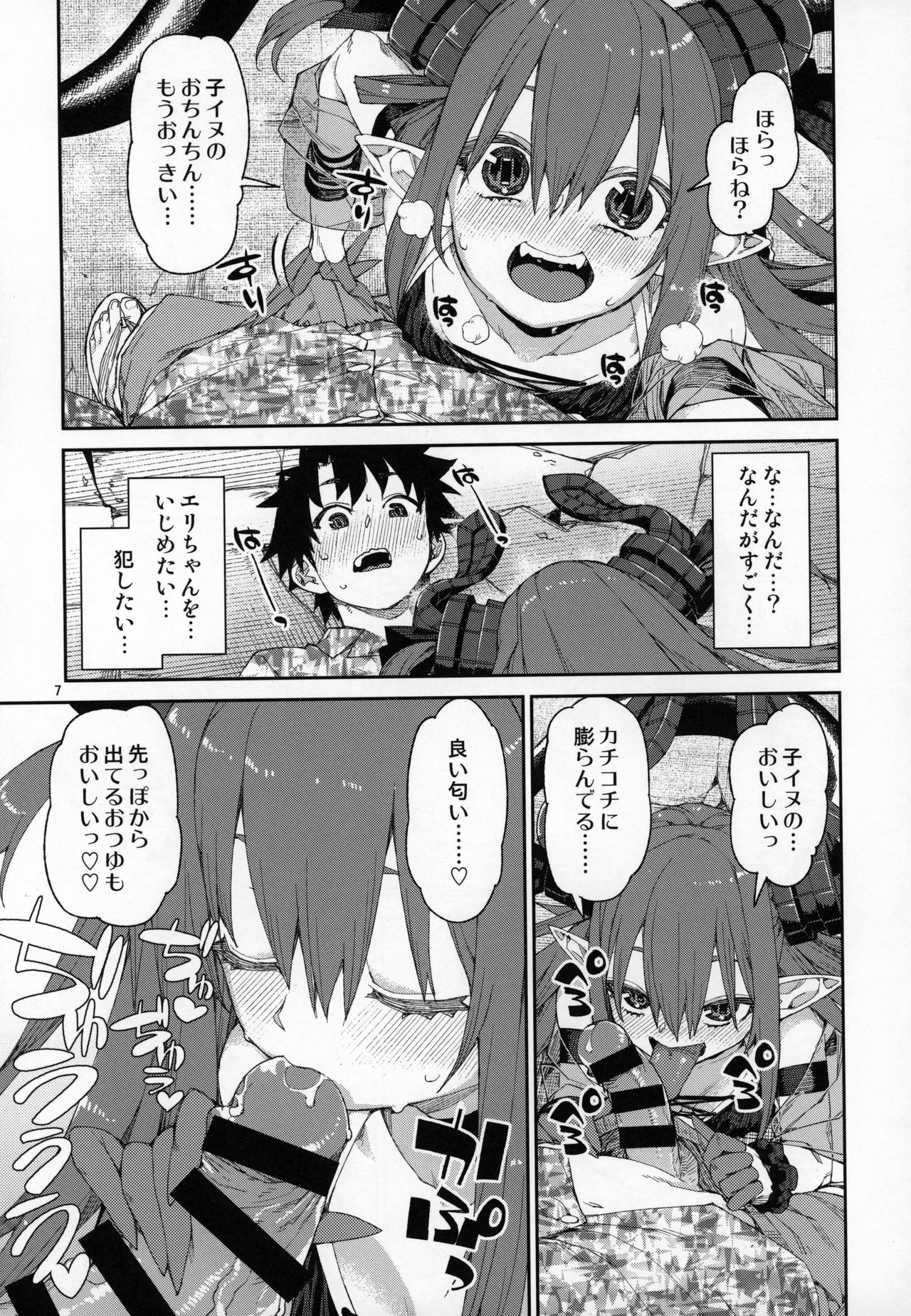 Natsu no Kageki na Seihai Kyouka page 8 full