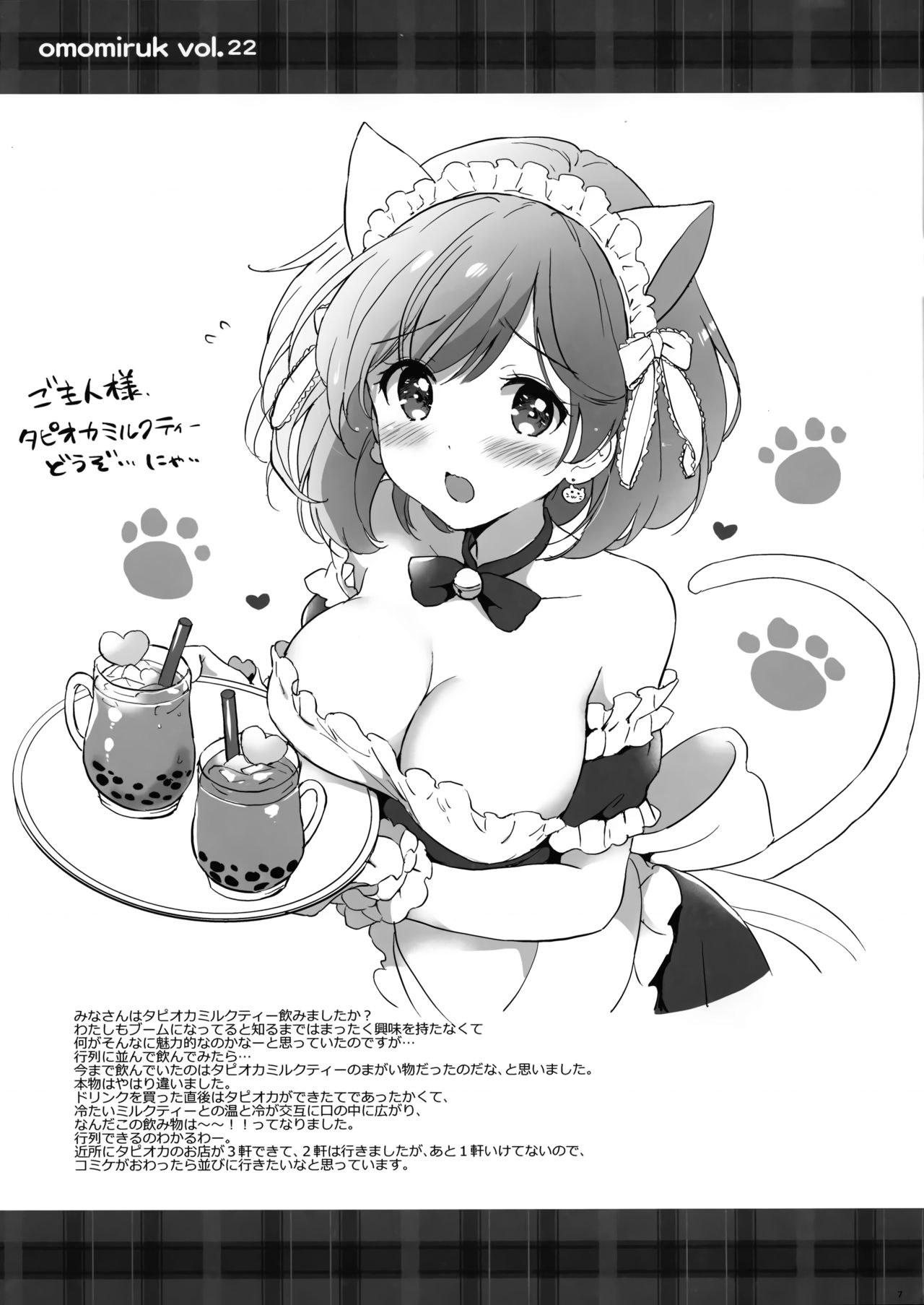 Omomiruk Vol. 22 page 7 full