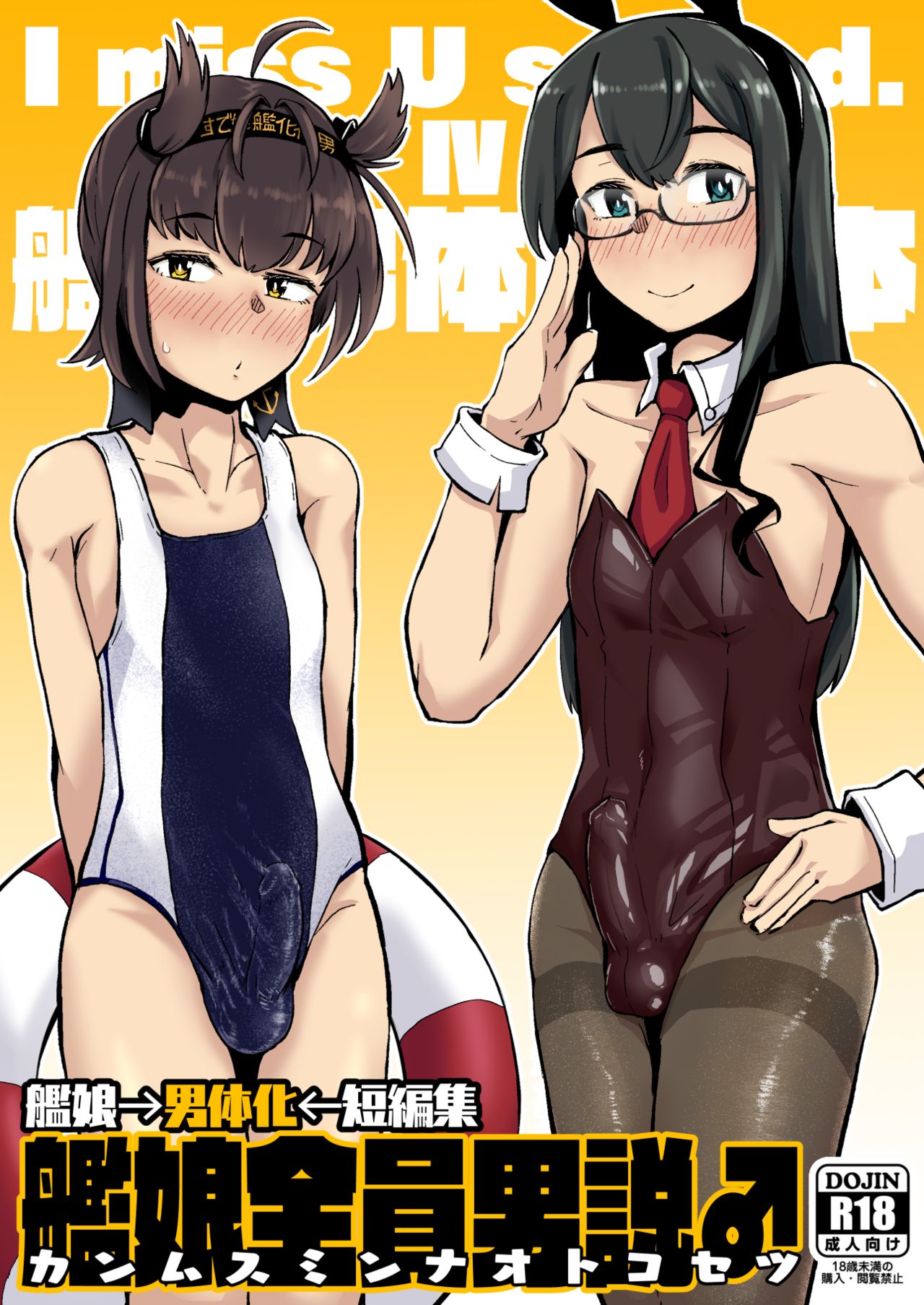 Kanmusu Minna Otoko Setsu page 1 full