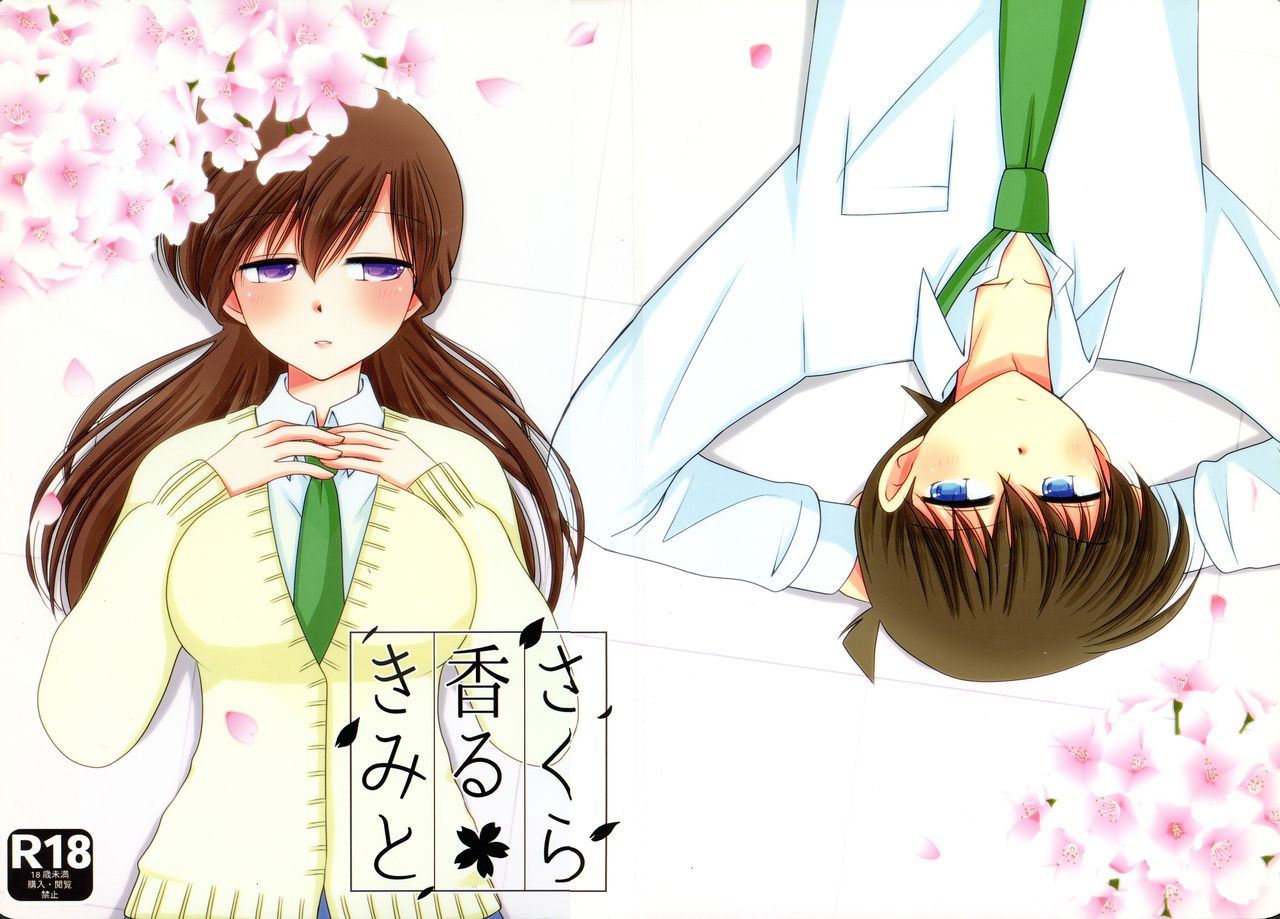 Sakura Kaoru Kimi to page 1 full