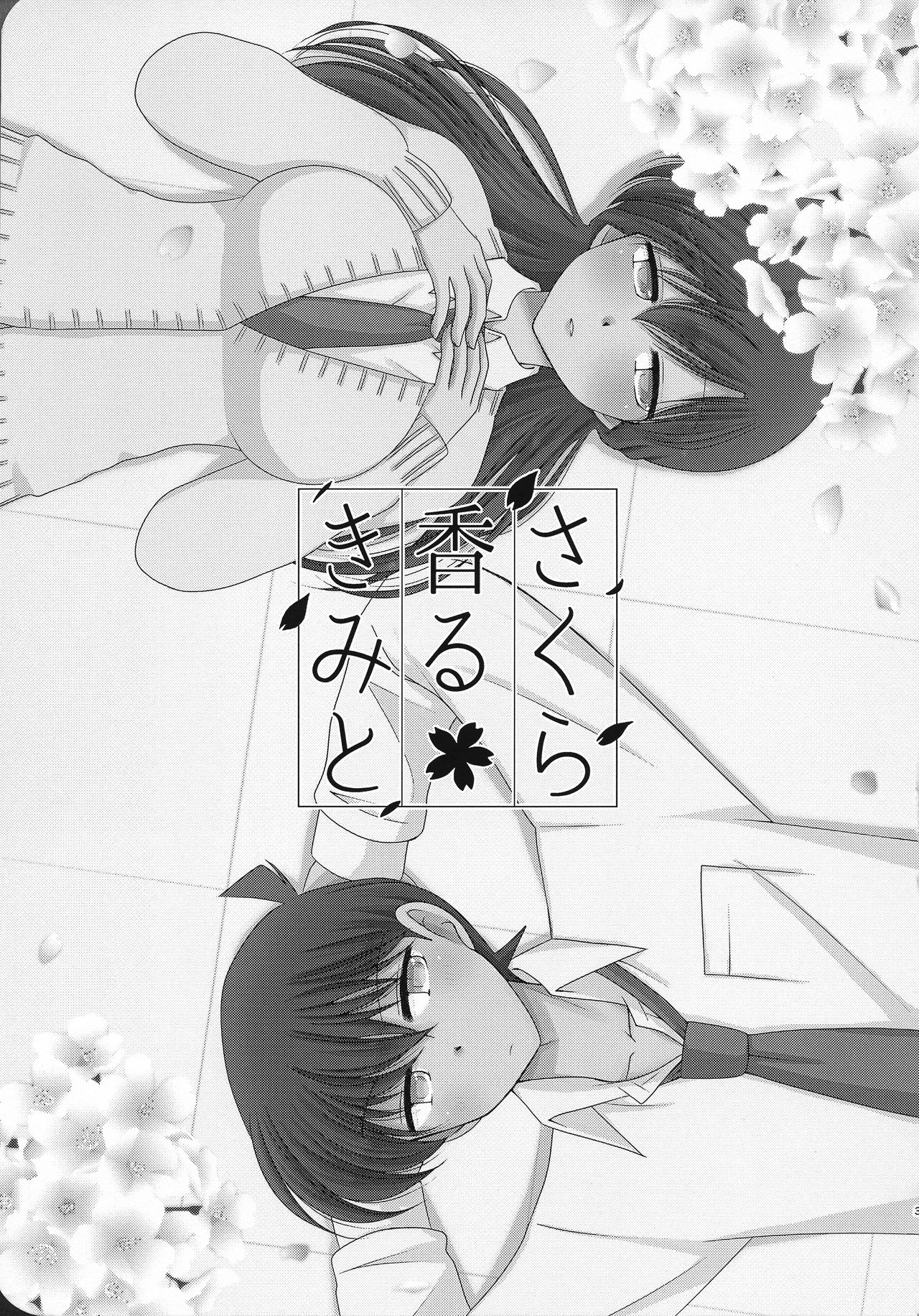 Sakura Kaoru Kimi to page 2 full