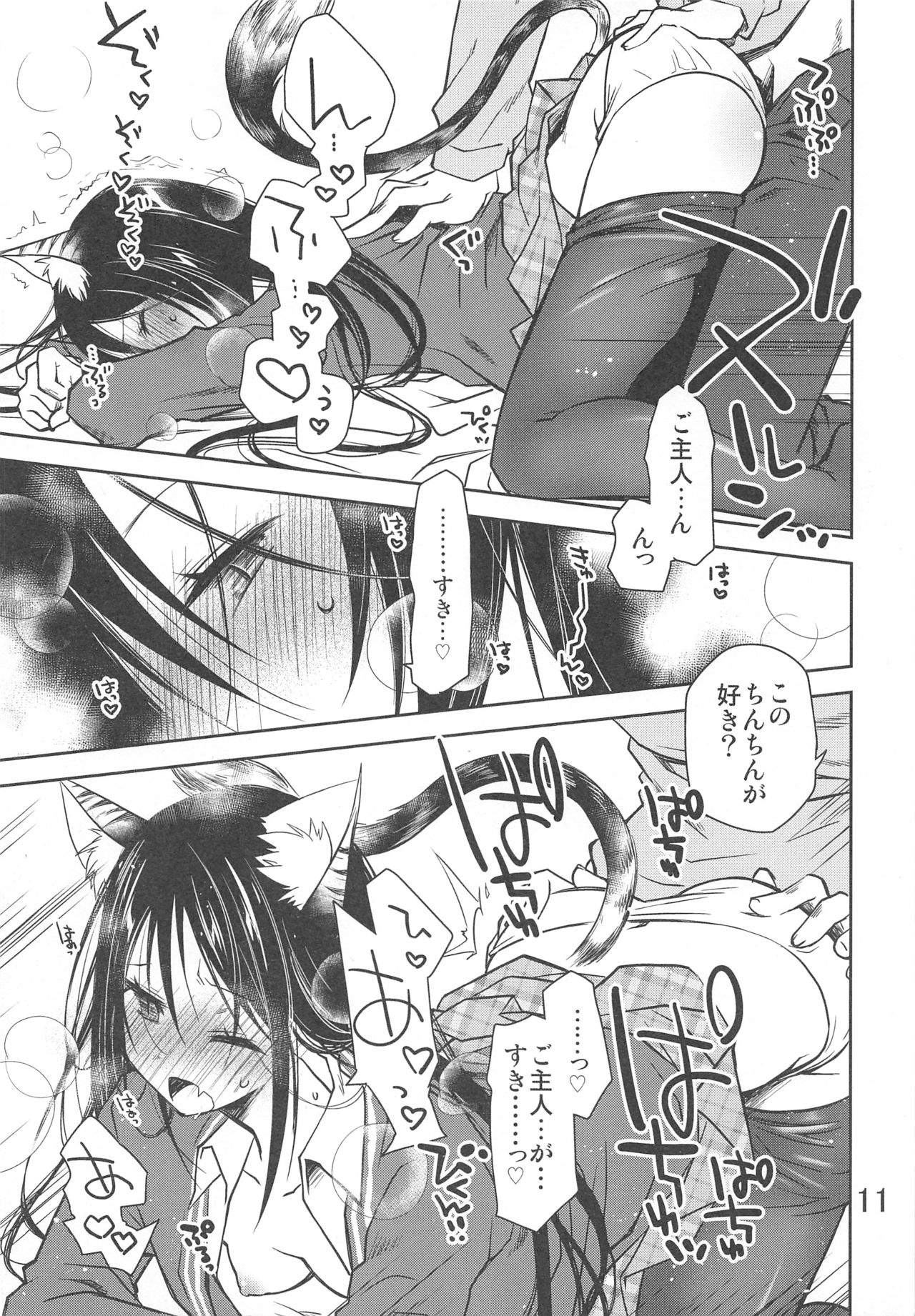 Wagahai wa Neko desu ga page 10 full