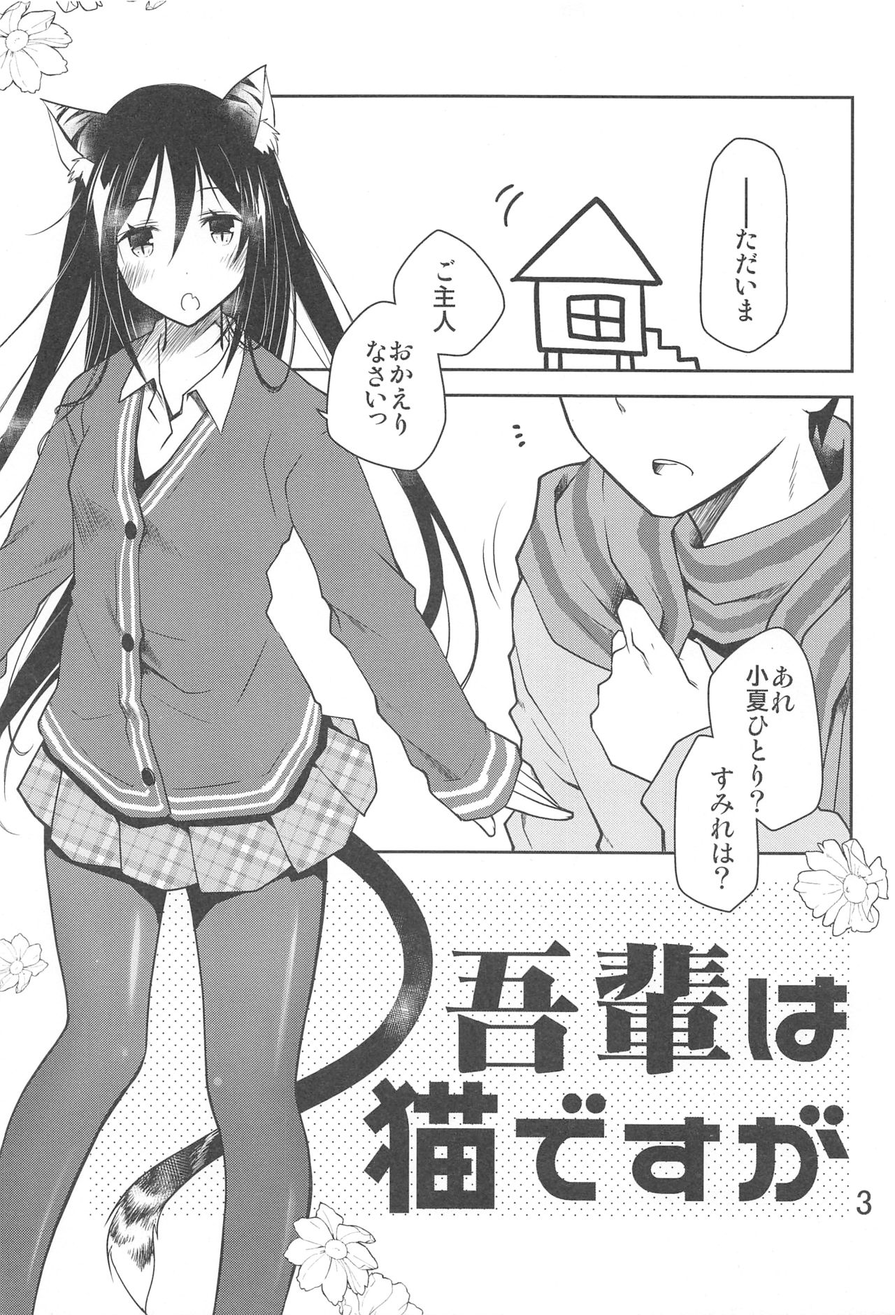 Wagahai wa Neko desu ga page 2 full