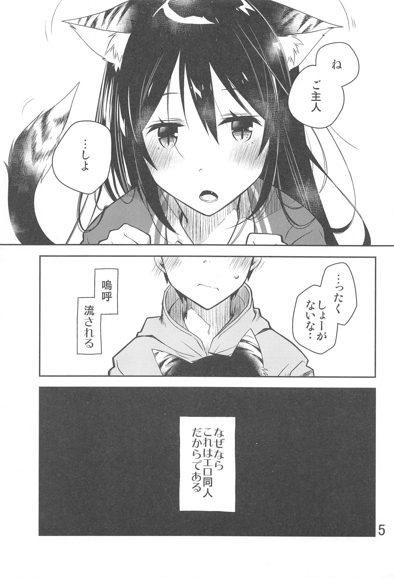 Wagahai wa Neko desu ga page 4 full