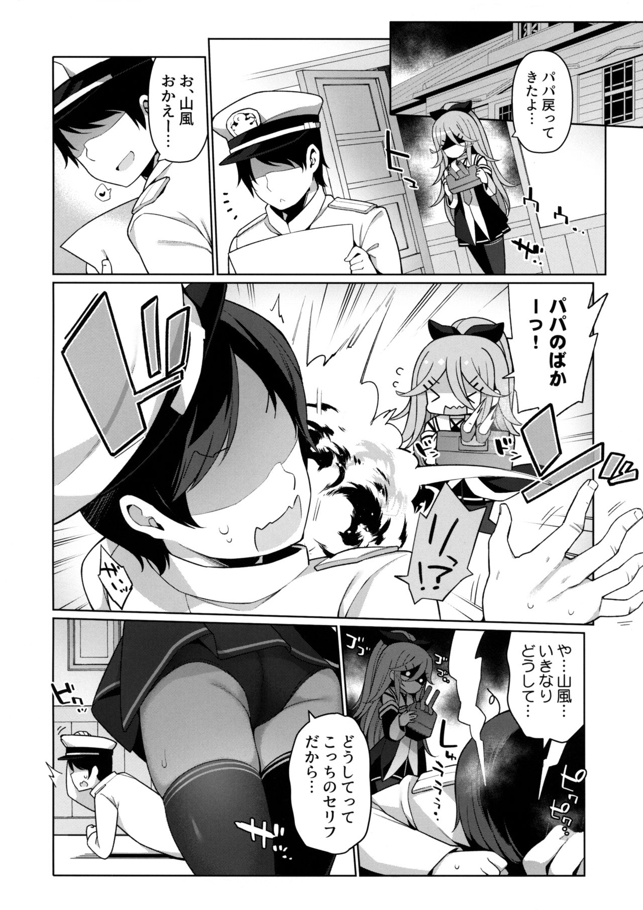 Papakko Yamakaze no Shoya made Matenai page 3 full