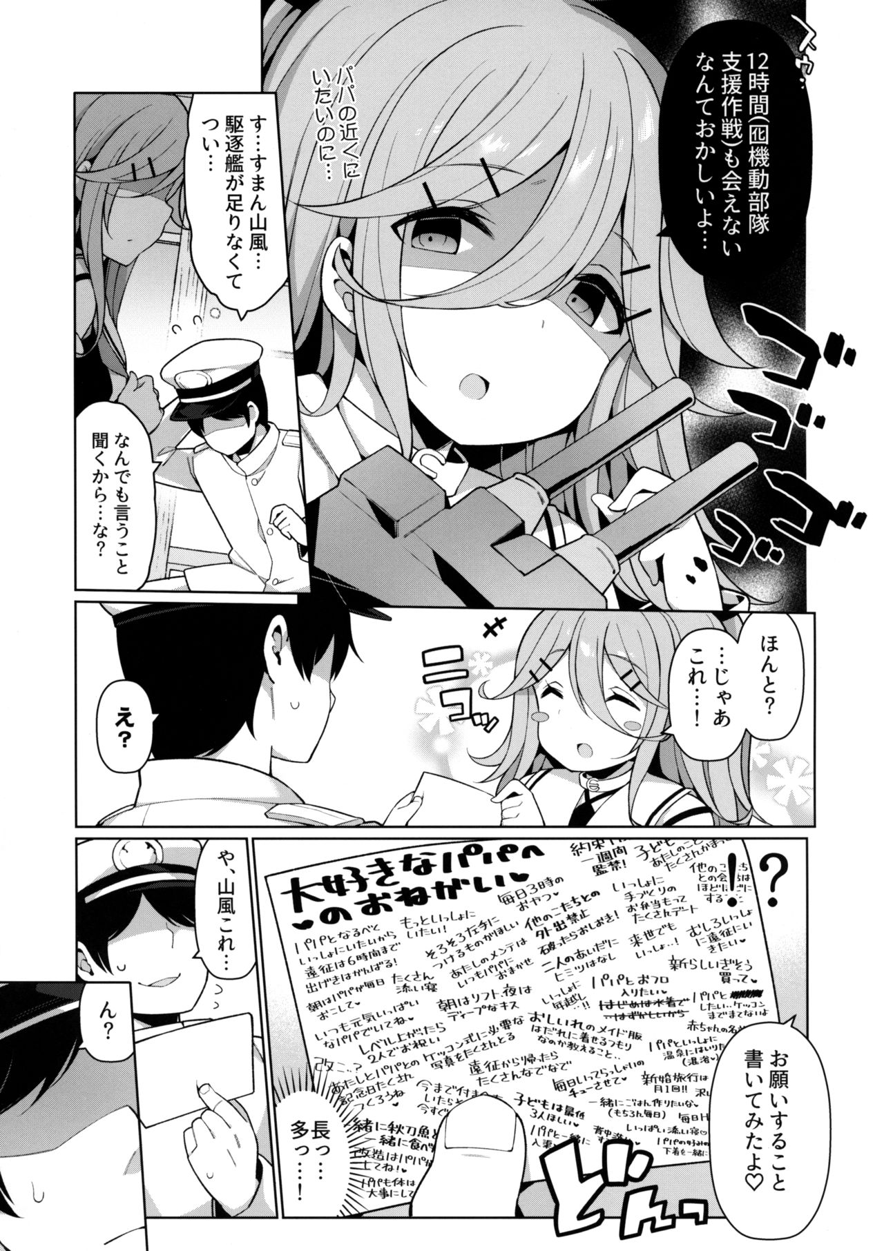 Papakko Yamakaze no Shoya made Matenai page 4 full