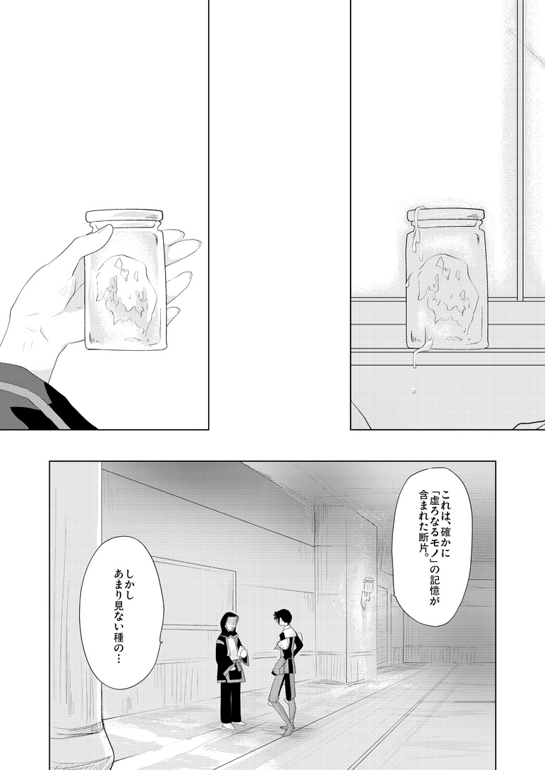 Etsu no Anima page 7 full