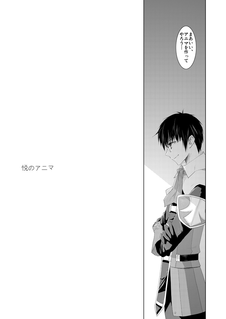 Etsu no Anima page 8 full