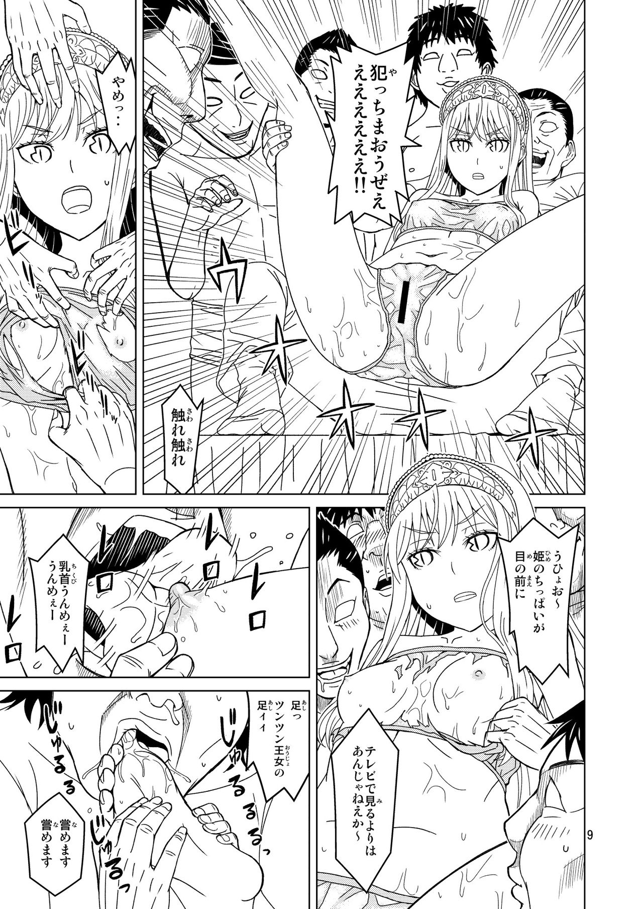 Anma Oujo - Princess Massage page 10 full