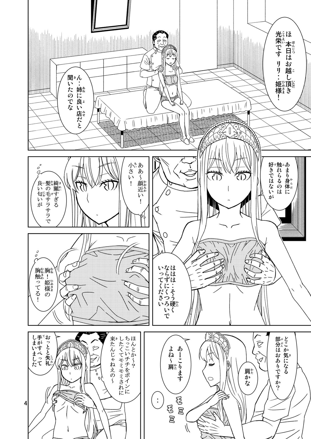 Anma Oujo - Princess Massage page 5 full