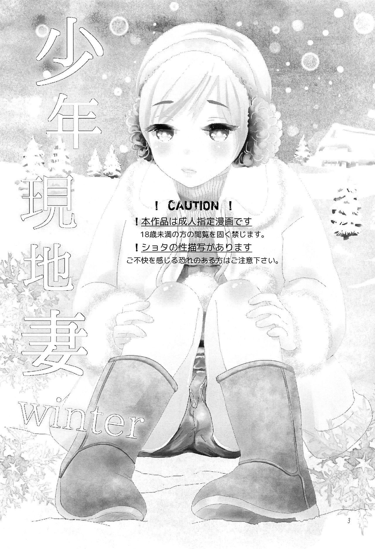 Shounen Genchi Tsuma winter page 2 full