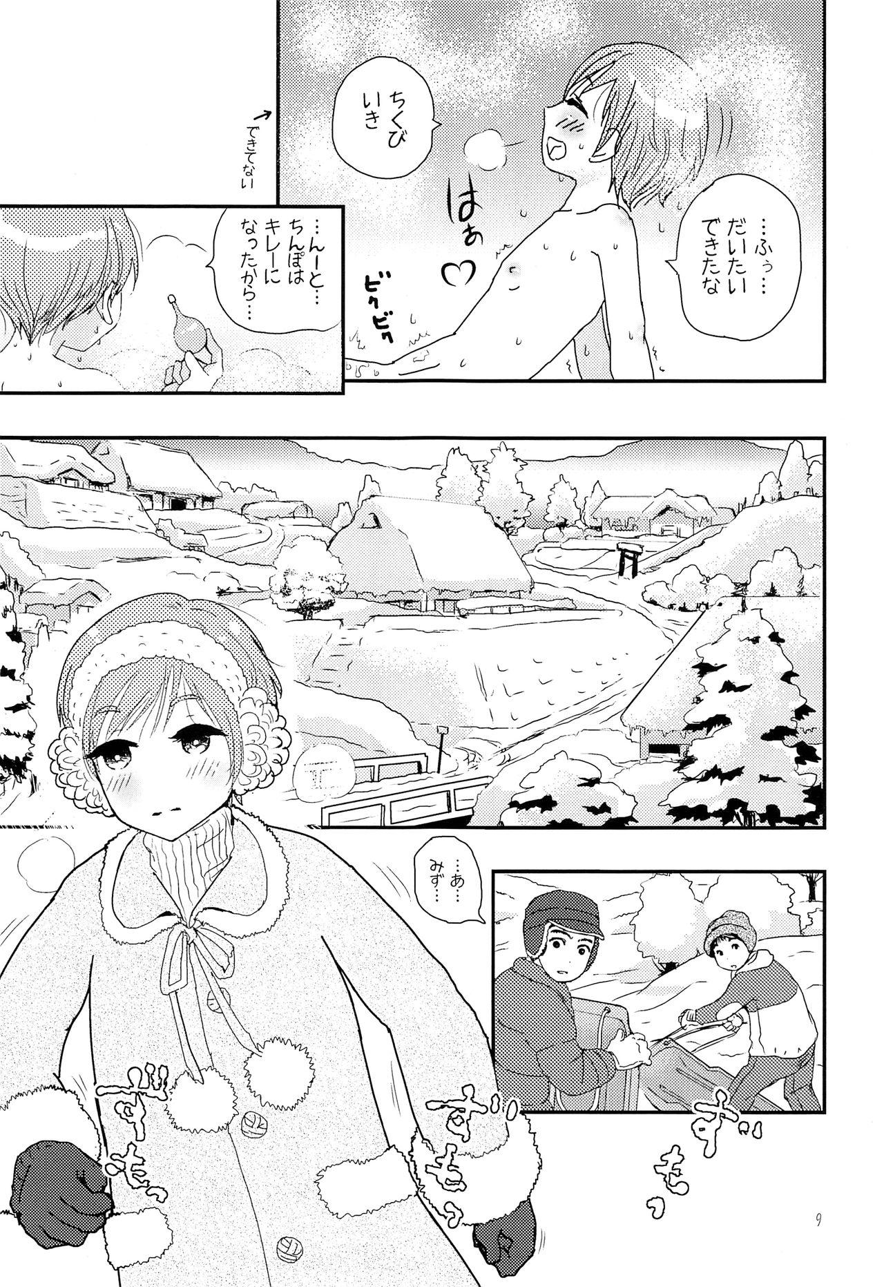 Shounen Genchi Tsuma winter page 8 full