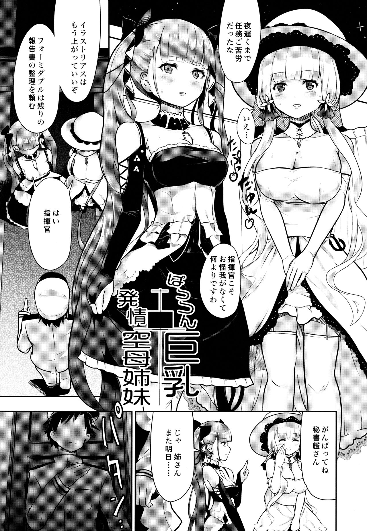 Pattsun Kyonyuu Hatsujou Kuubo Shimai page 2 full