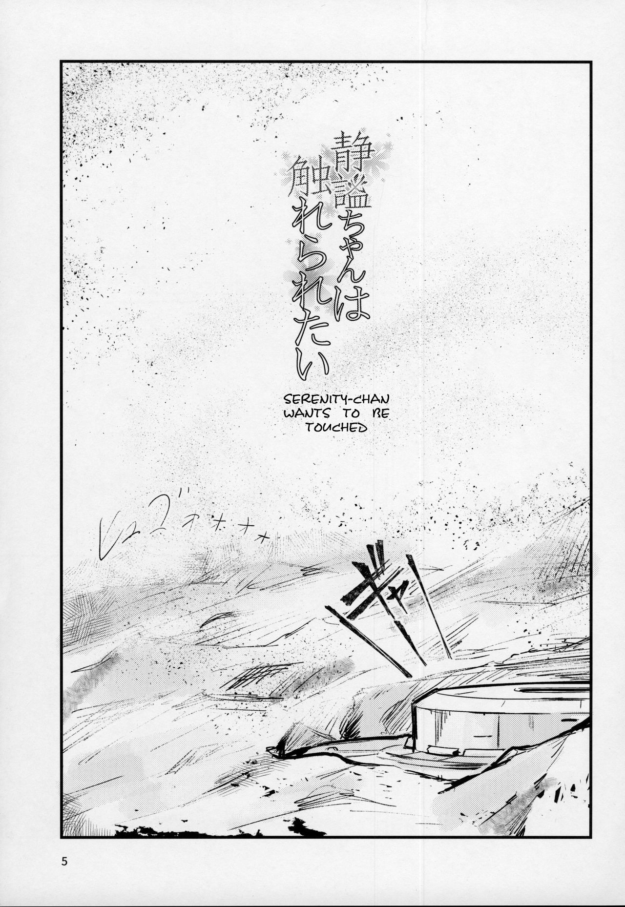 Seihitsu-chan wa Fureraretai | Serenity-chan wants to be touched page 4 full