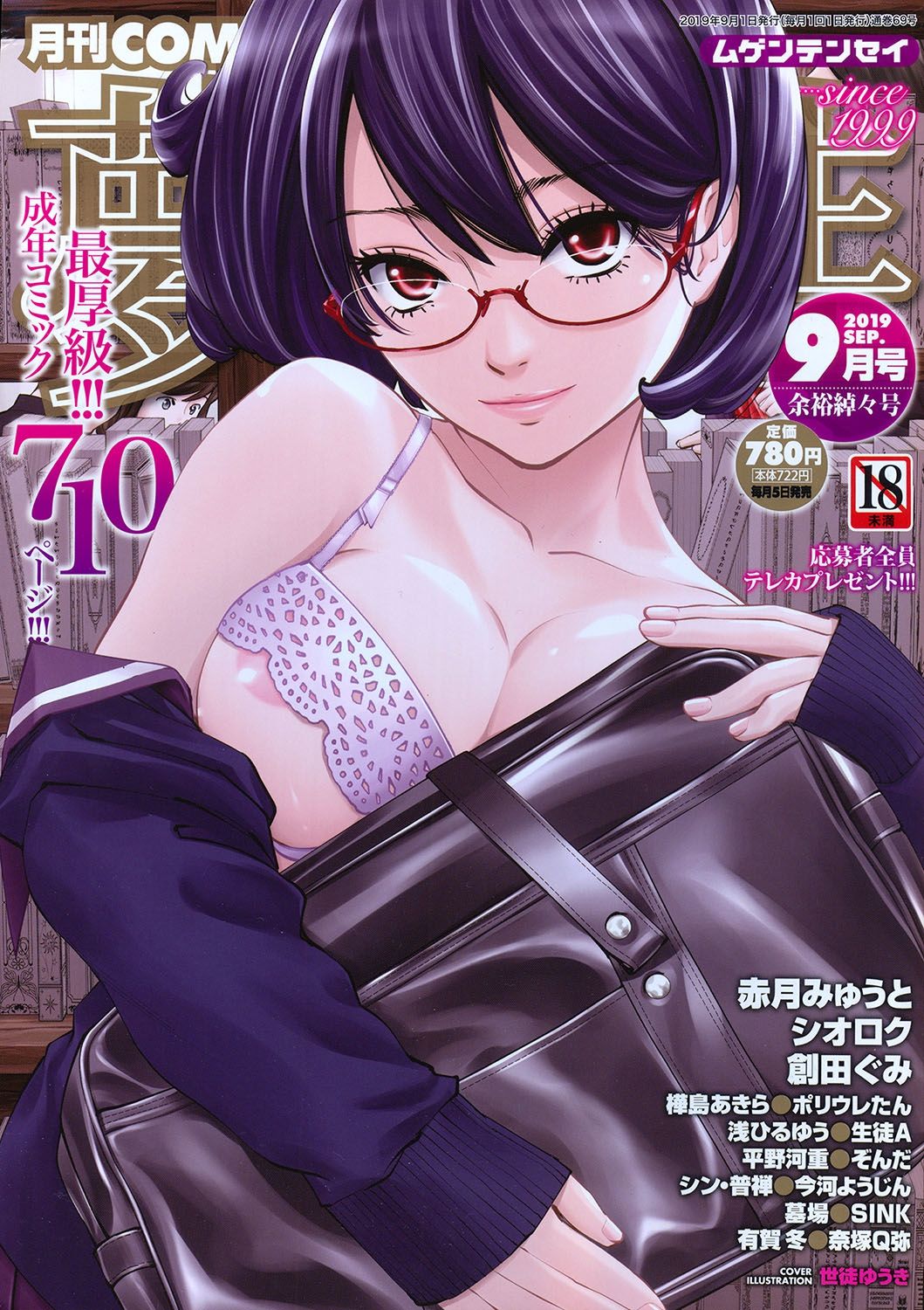 COMIC Mugen Tensei 2019-09 page 1 full