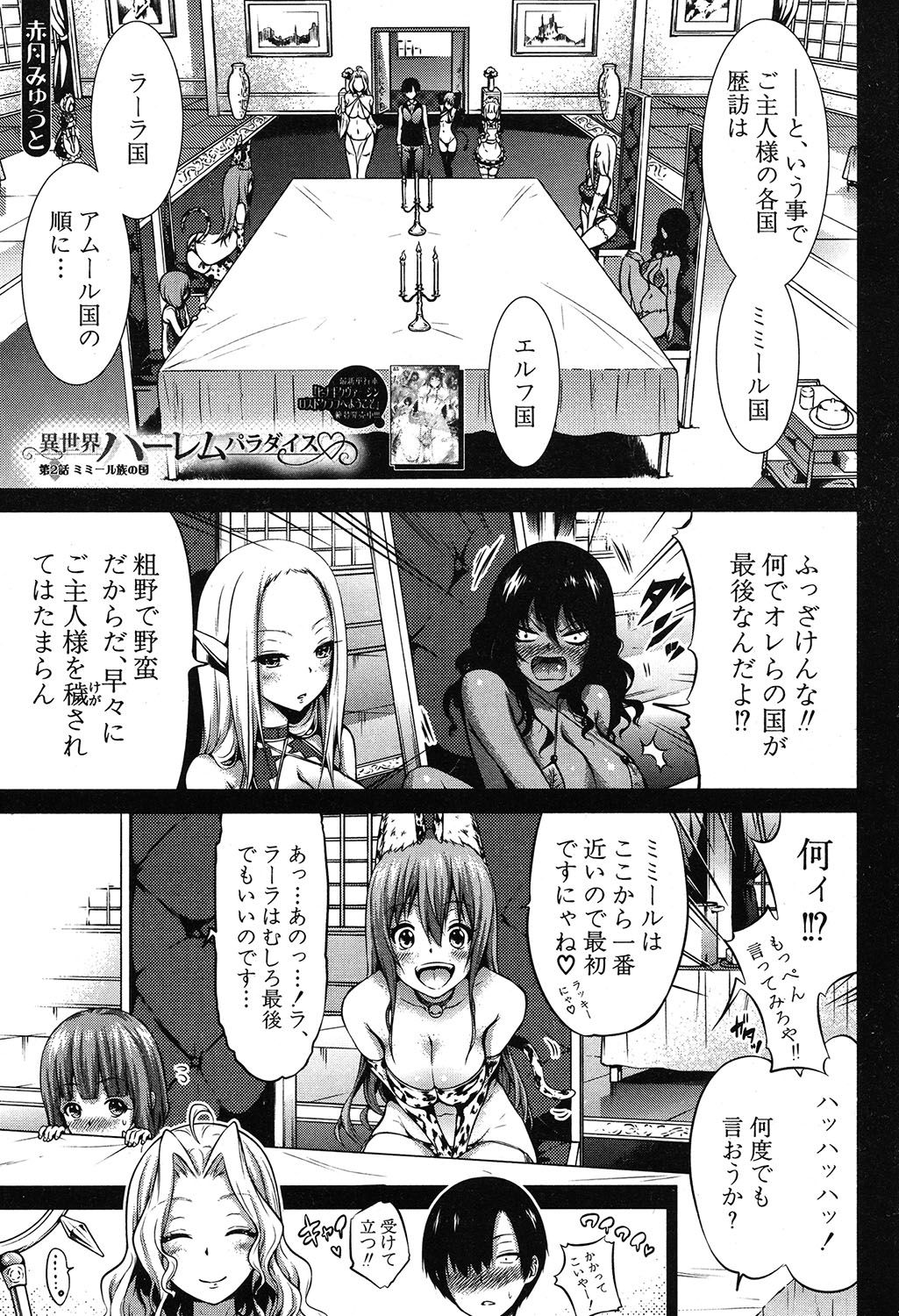 COMIC Mugen Tensei 2019-09 page 2 full