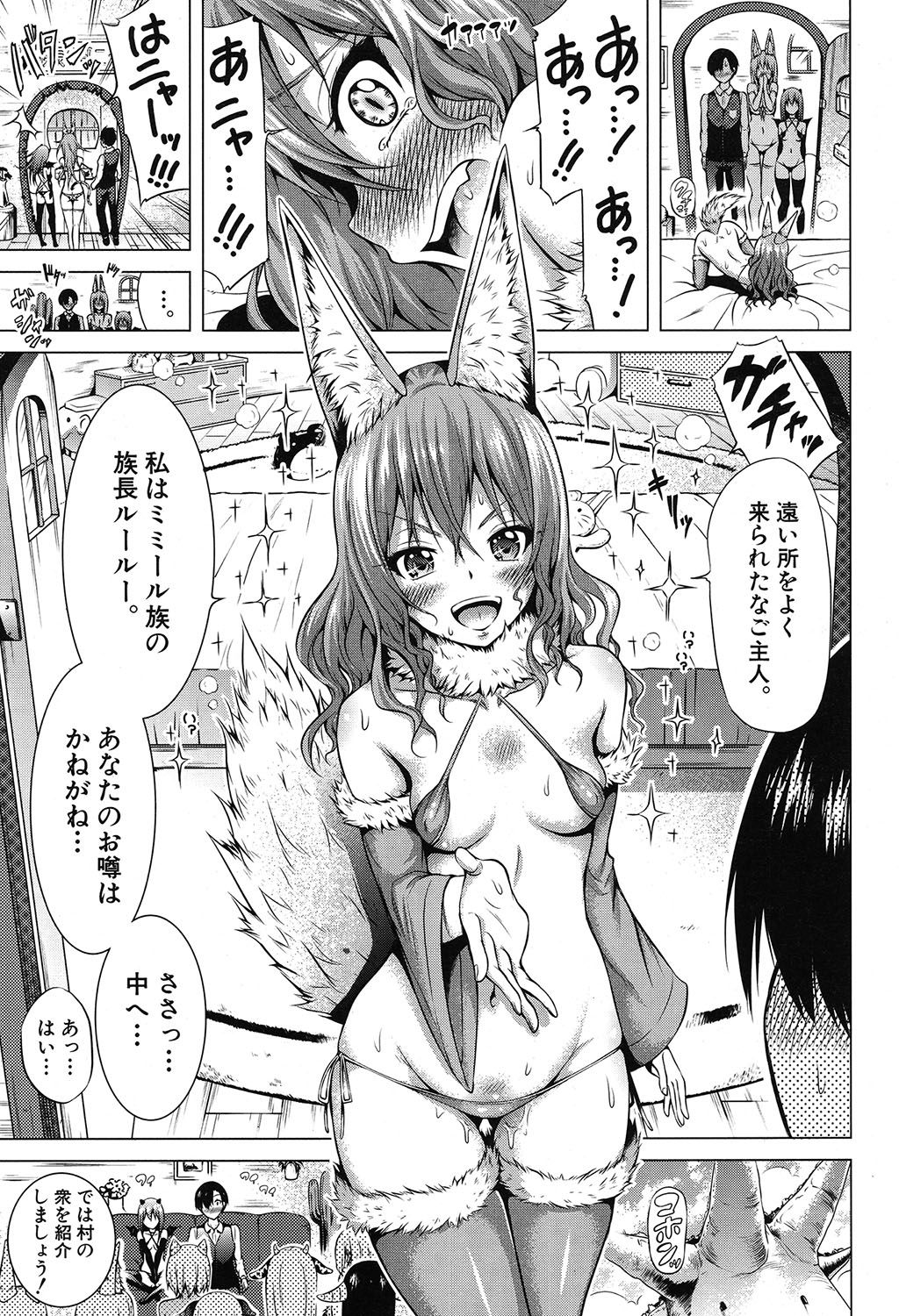 COMIC Mugen Tensei 2019-09 page 8 full