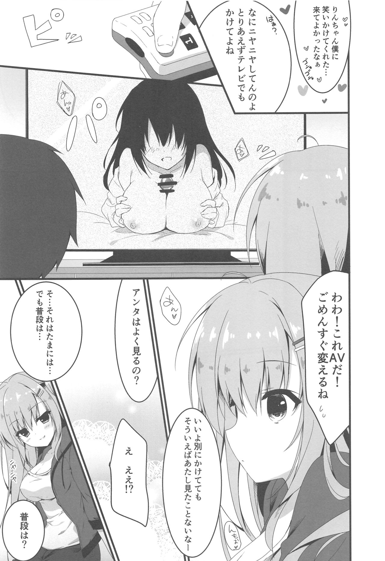 Dare ga Anta Mitai na Kimobuta to!! 4-honme page 6 full
