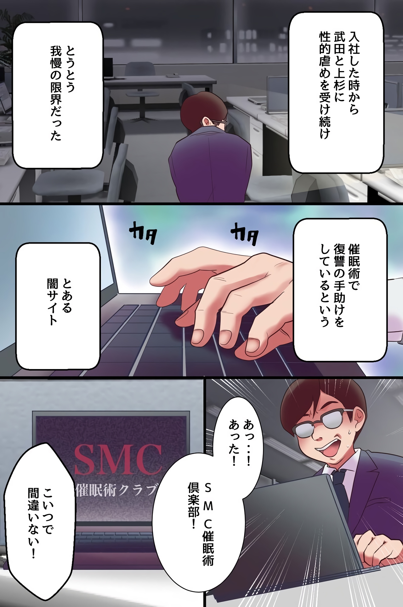 Fukushuu Saimin Sex ~Ano Onna o Saimin de Inran Sousa Shitari Netottari Kyousei Tanetsuke Shitari Emono-tachi ga Tsugitsugi Ero Kanraku!~ page 7 full