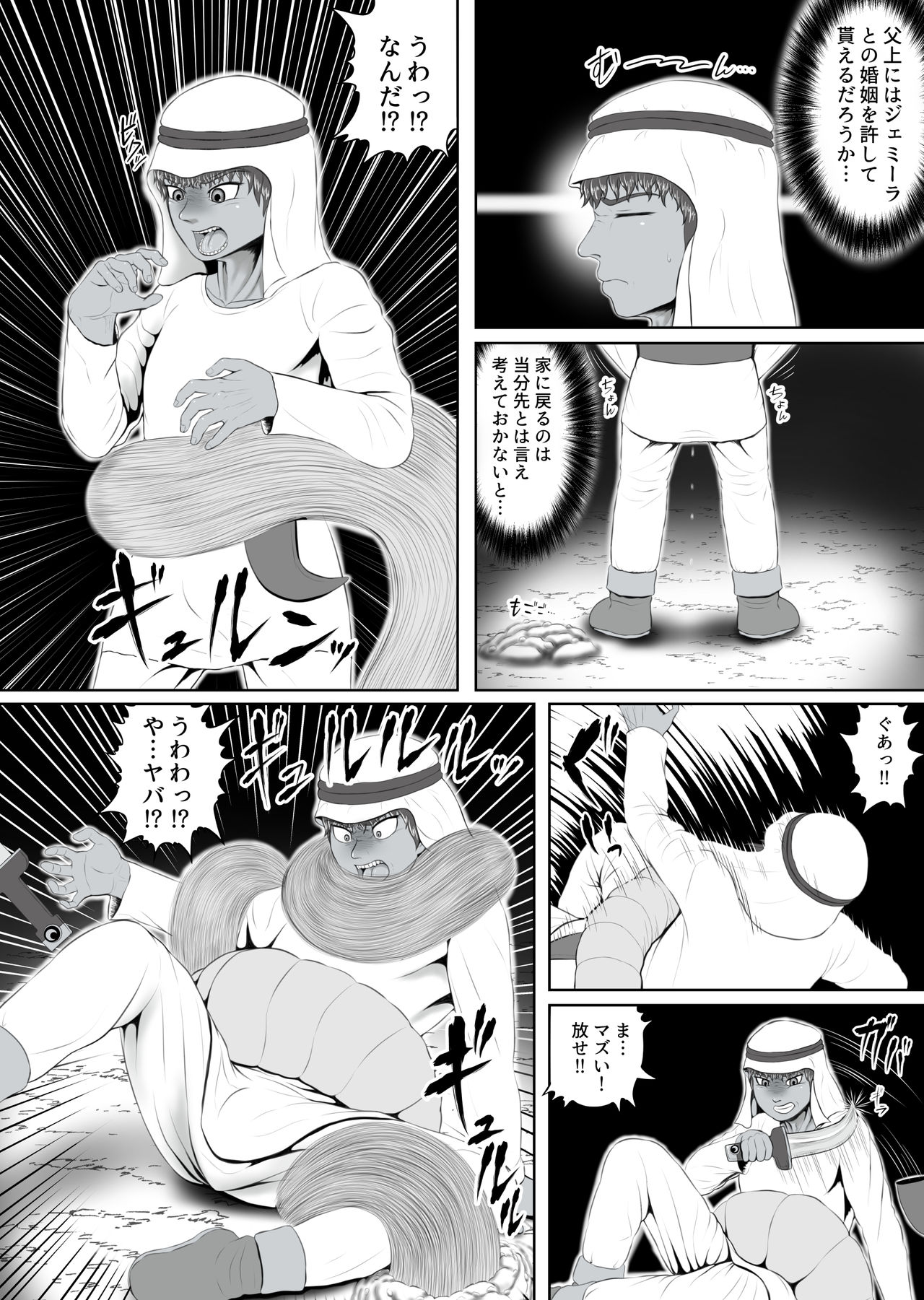 Ajinroku ~Sajin no Tabibito to Naaga no Musume~ page 4 full