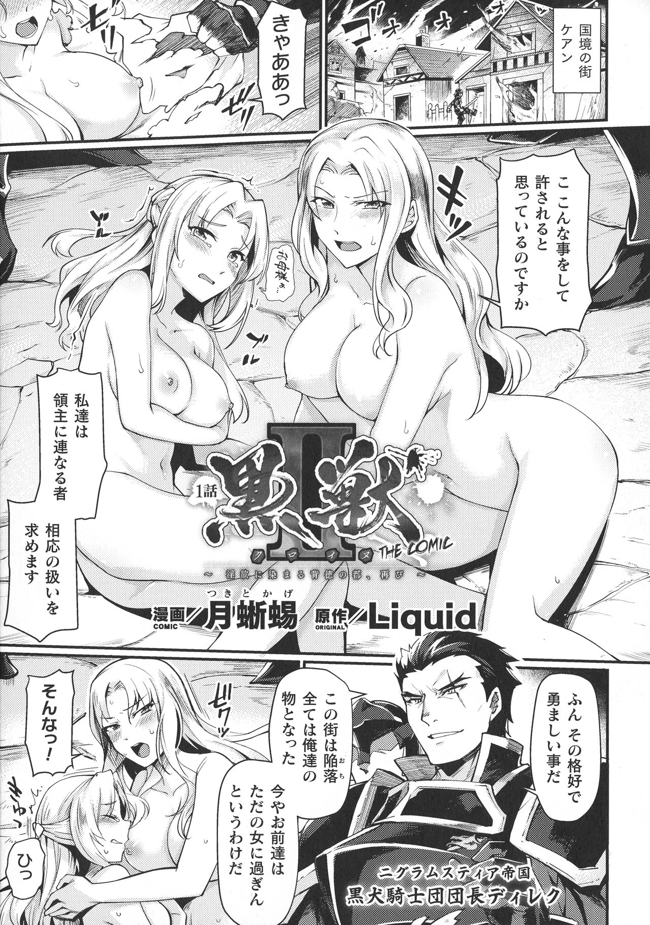 Haiboku Otome Ecstasy SP9 page 7 full