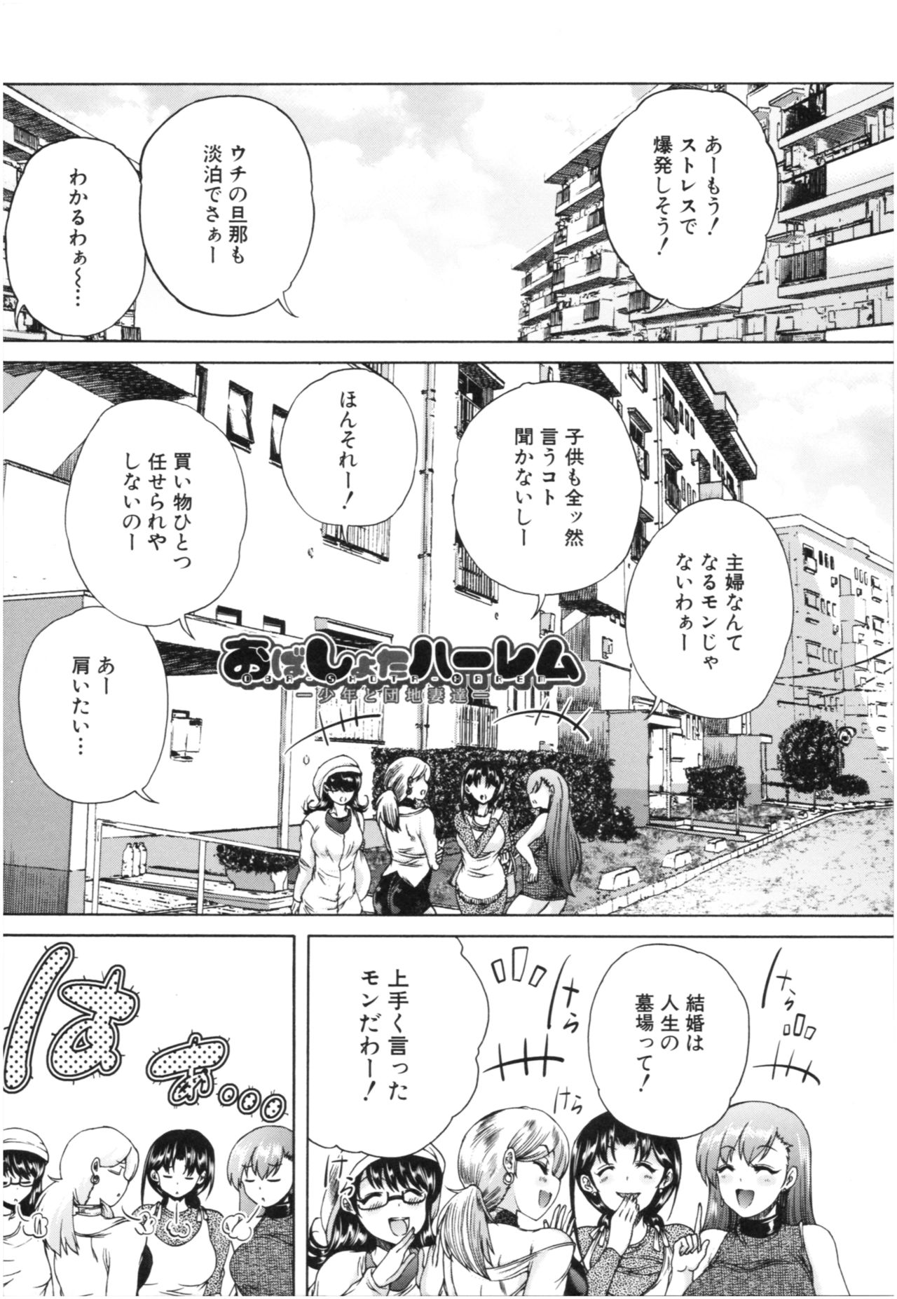 Oba-Shota Harem page 6 full