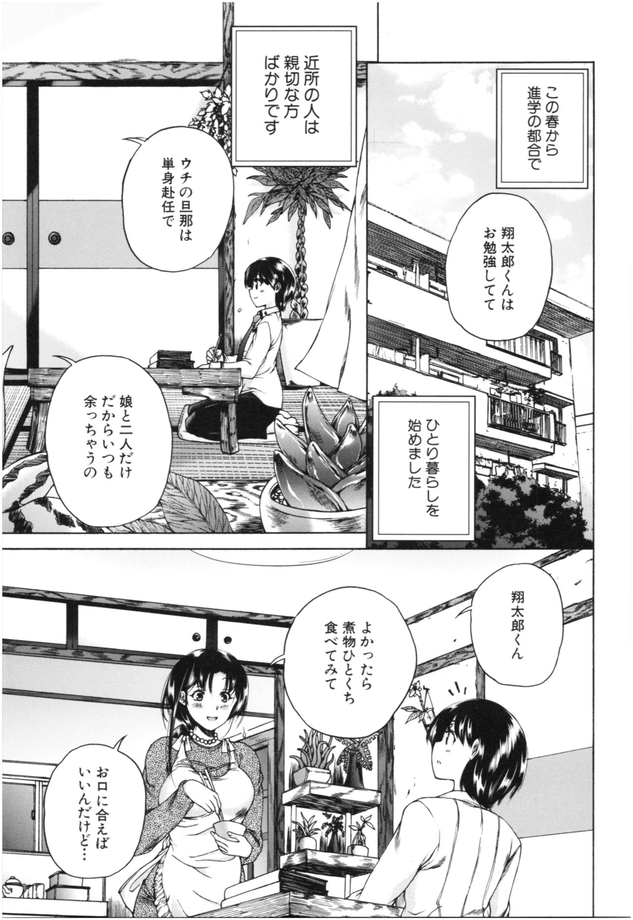 Oba-Shota Harem page 8 full
