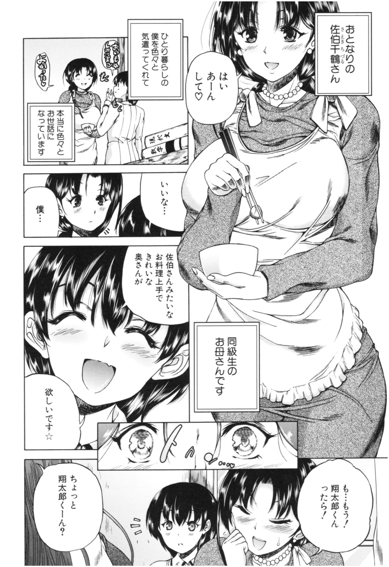 Oba-Shota Harem page 9 full