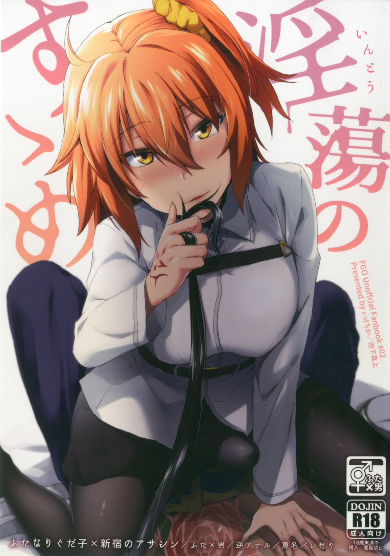 Intou no Susume page 1 full