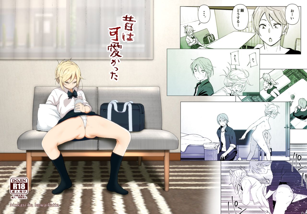 Mukashi wa Kawaikatta page 1 full