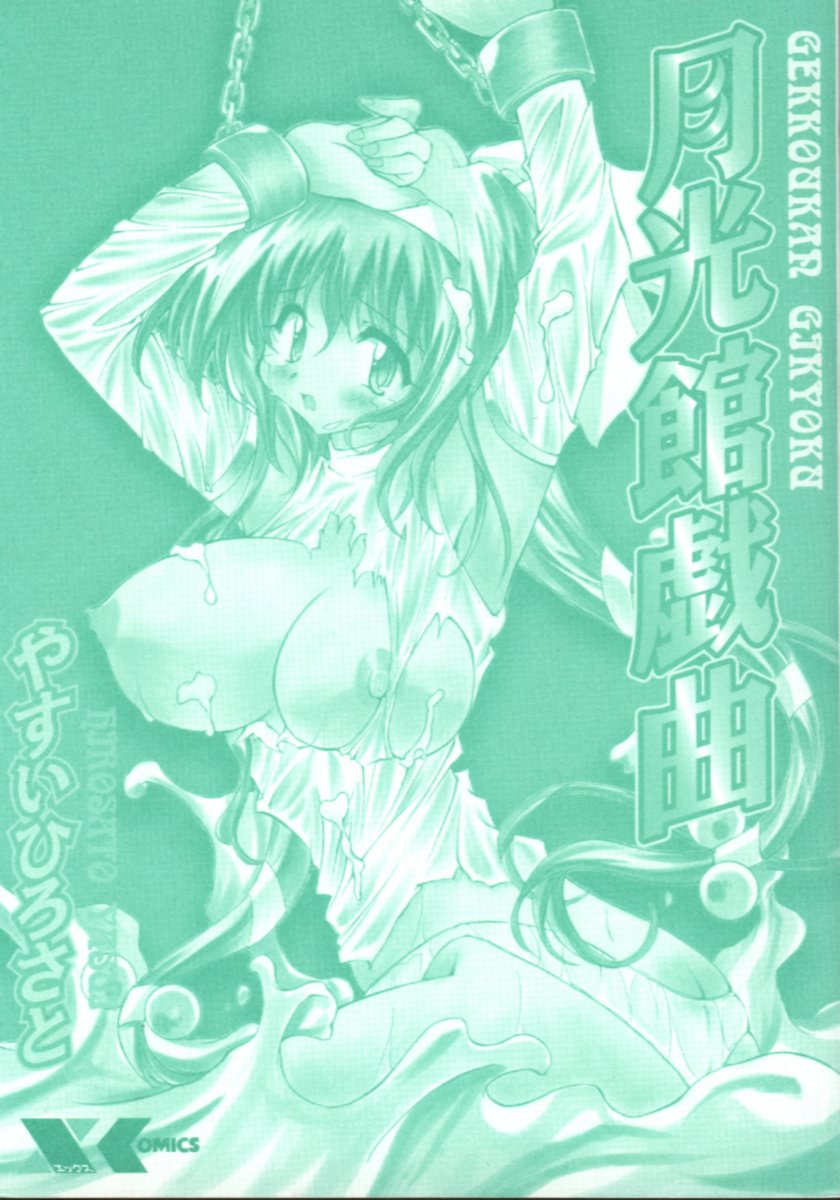 Gekkoukan Gikyoku page 2 full