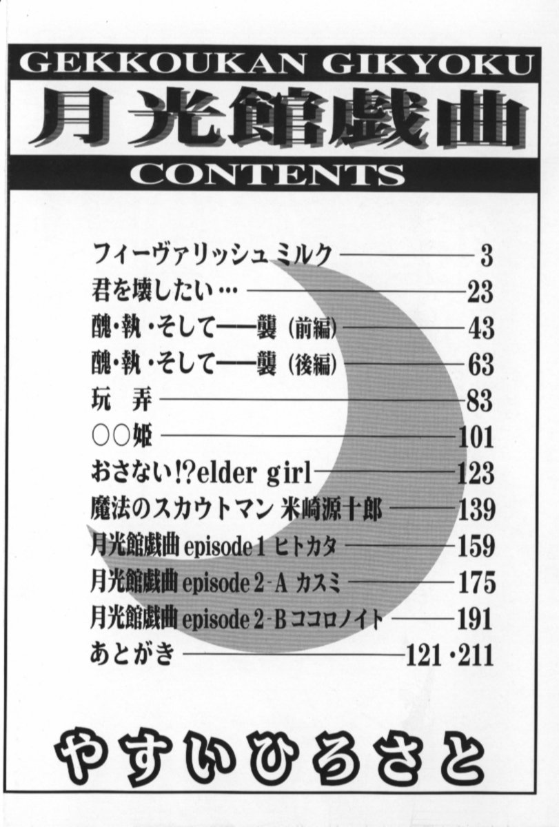 Gekkoukan Gikyoku page 4 full