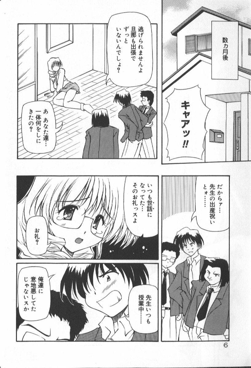 Gekkoukan Gikyoku page 8 full