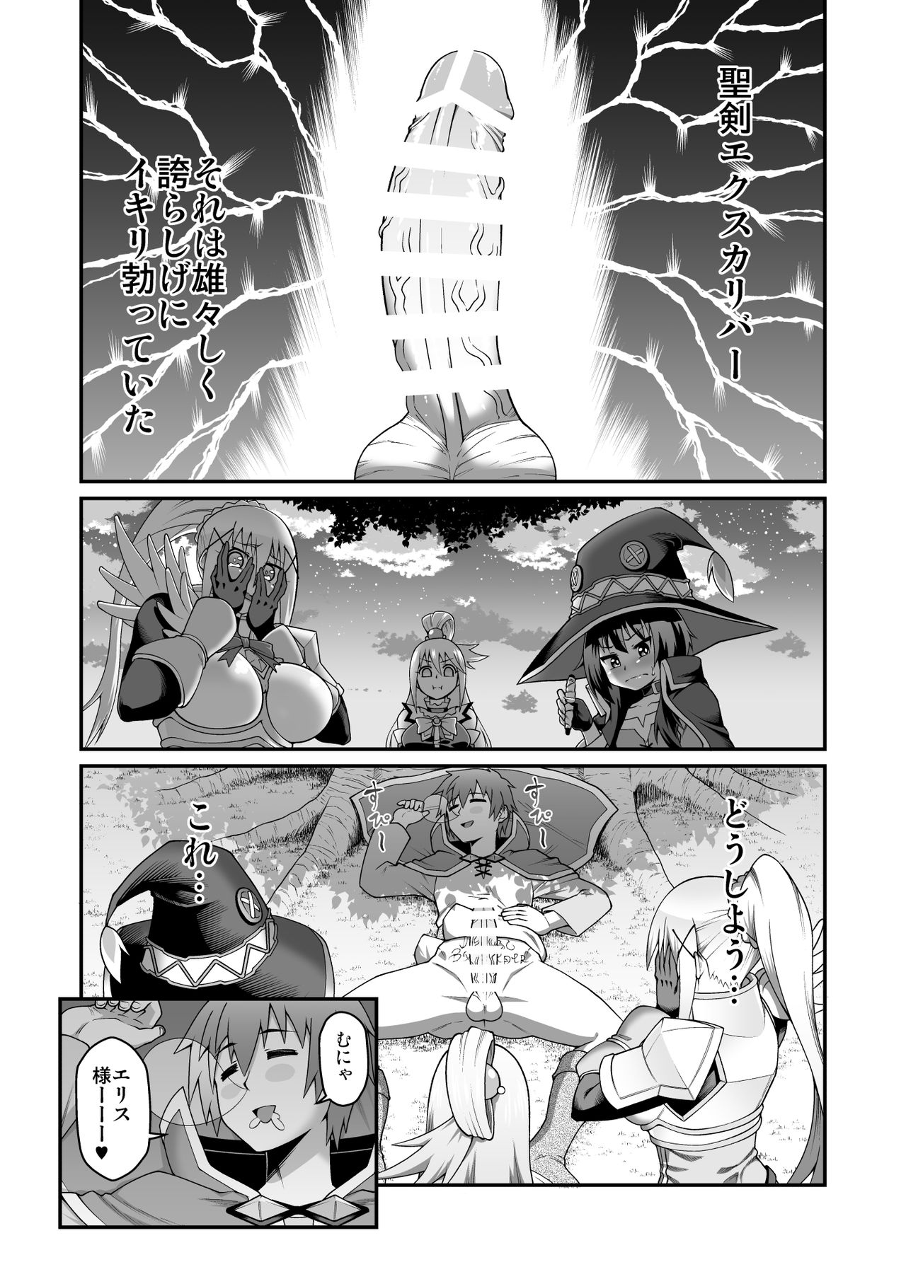 Kono Dame Kishi ni Seiken o!! page 2 full