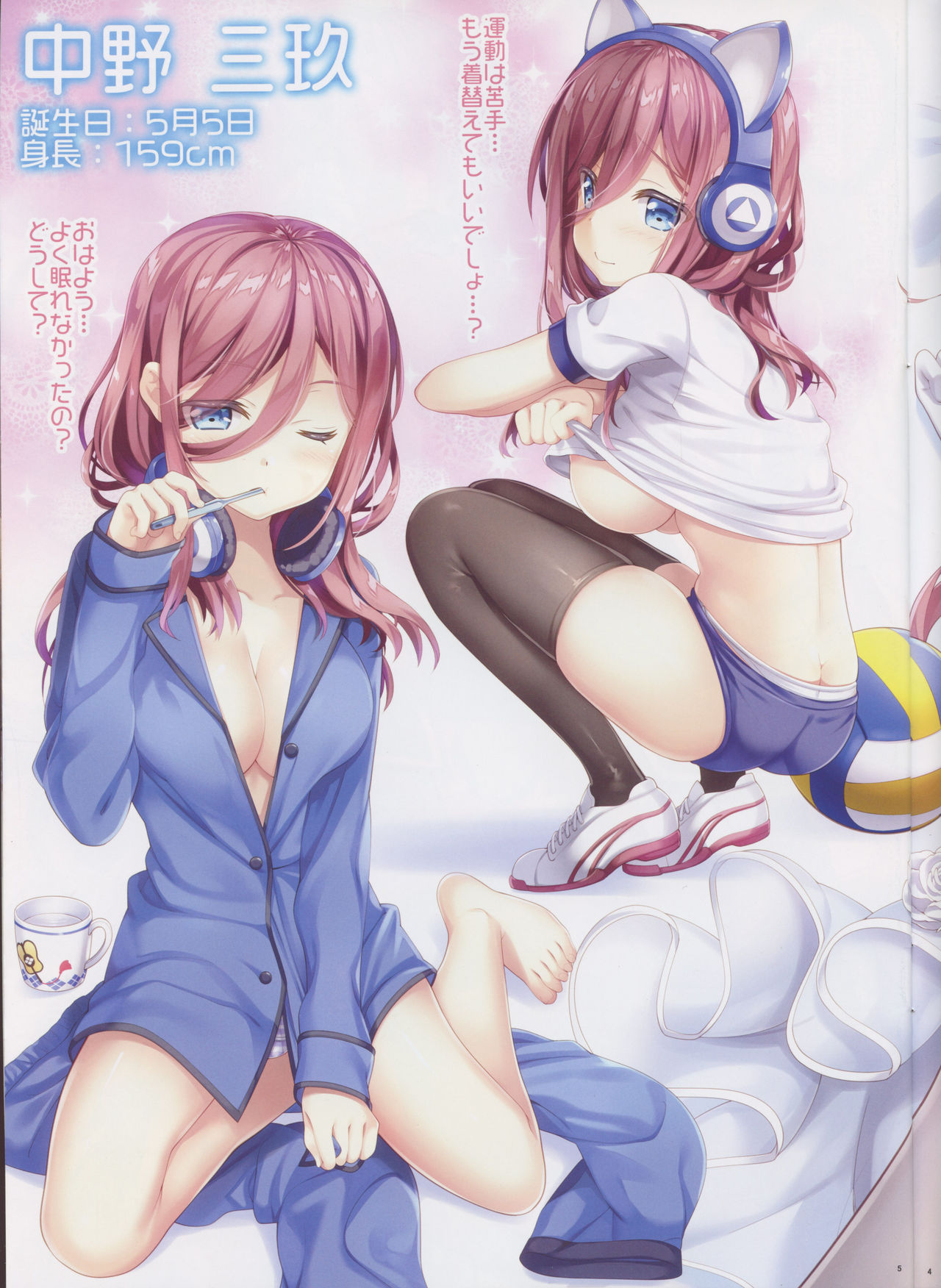 Nakano-ke no Gobun no Ni page 5 full