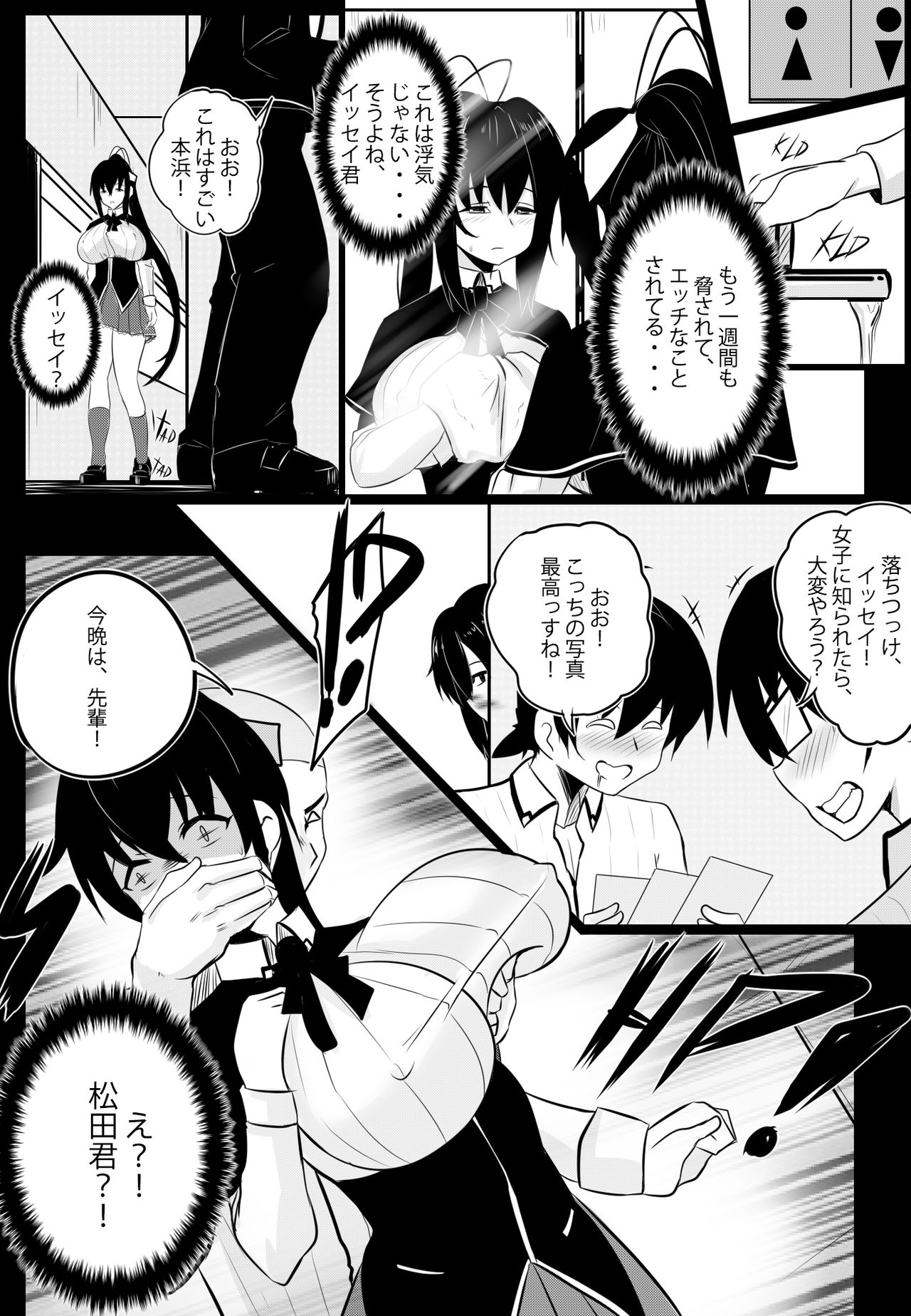 B-Trayal 22-2 Akeno page 7 full