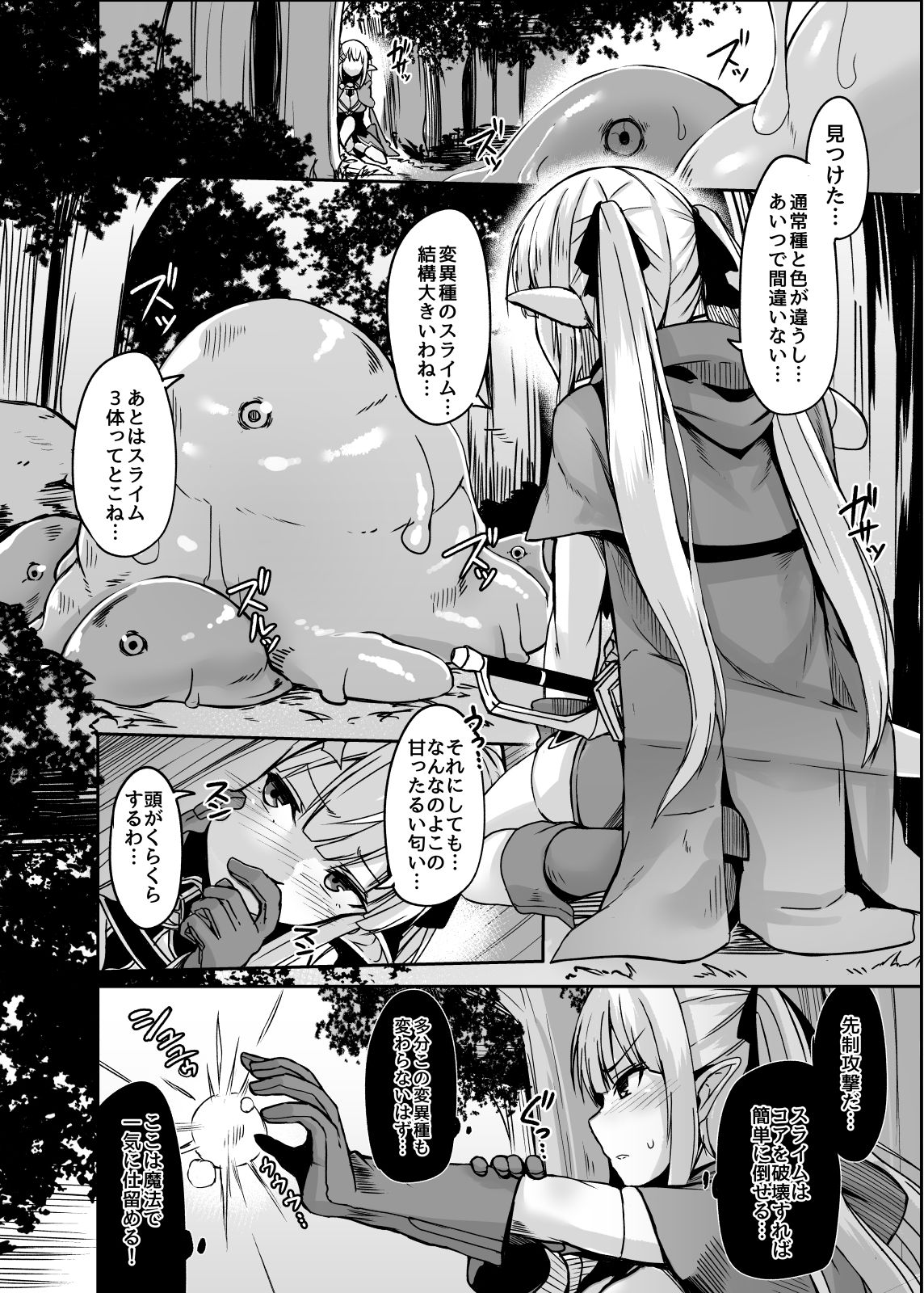 ELFIN QUEST #Slime Haiboku Hen page 7 full