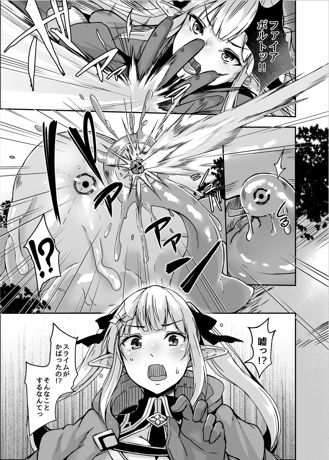 ELFIN QUEST #Slime Haiboku Hen page 8 full