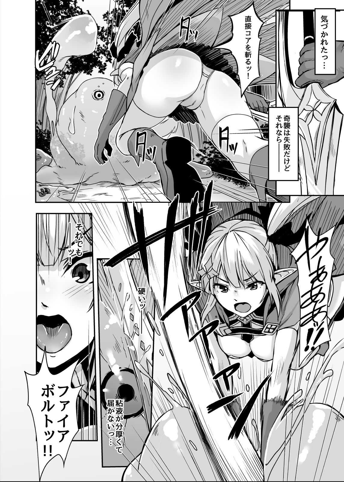 ELFIN QUEST #Slime Haiboku Hen page 9 full