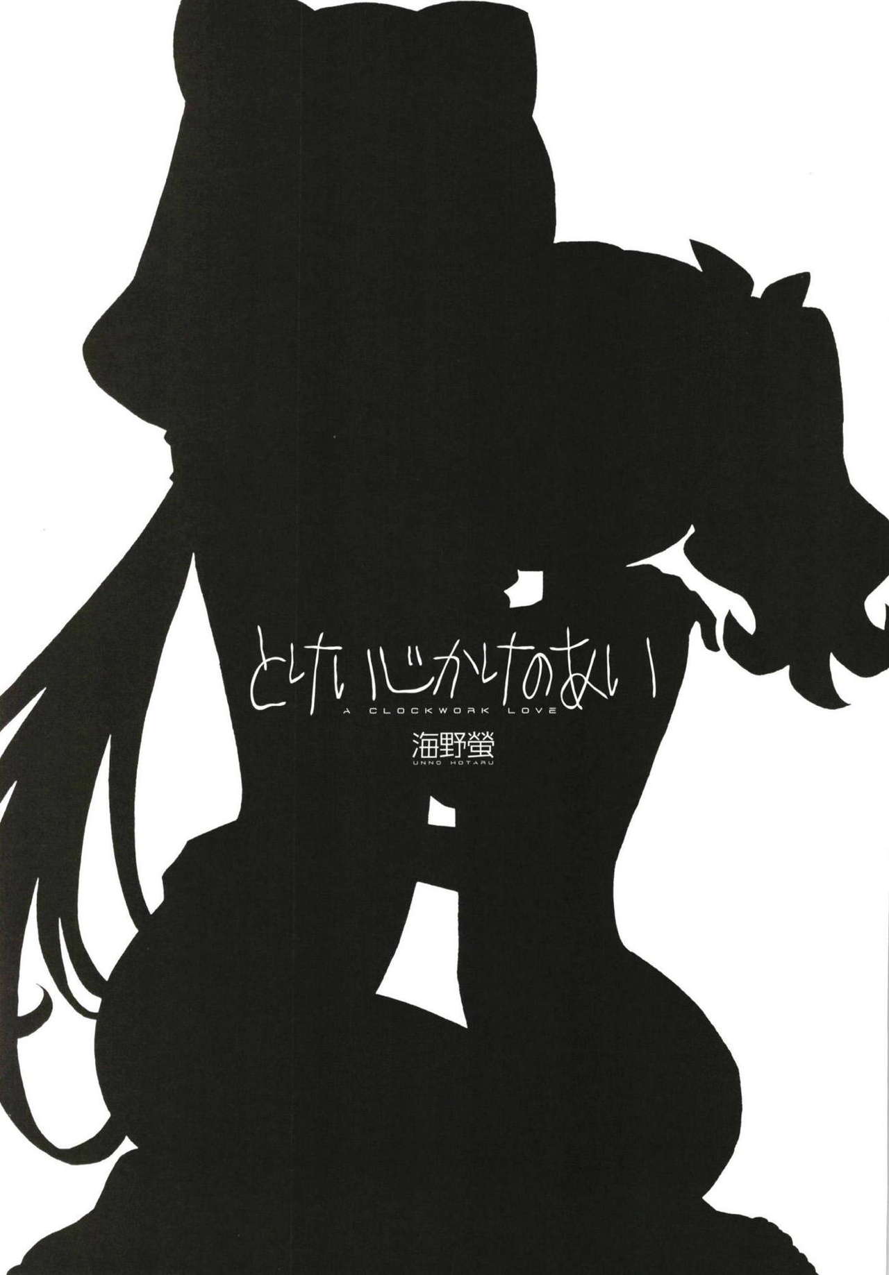 Tokeijikake no Ai - A Clockwork Love page 2 full