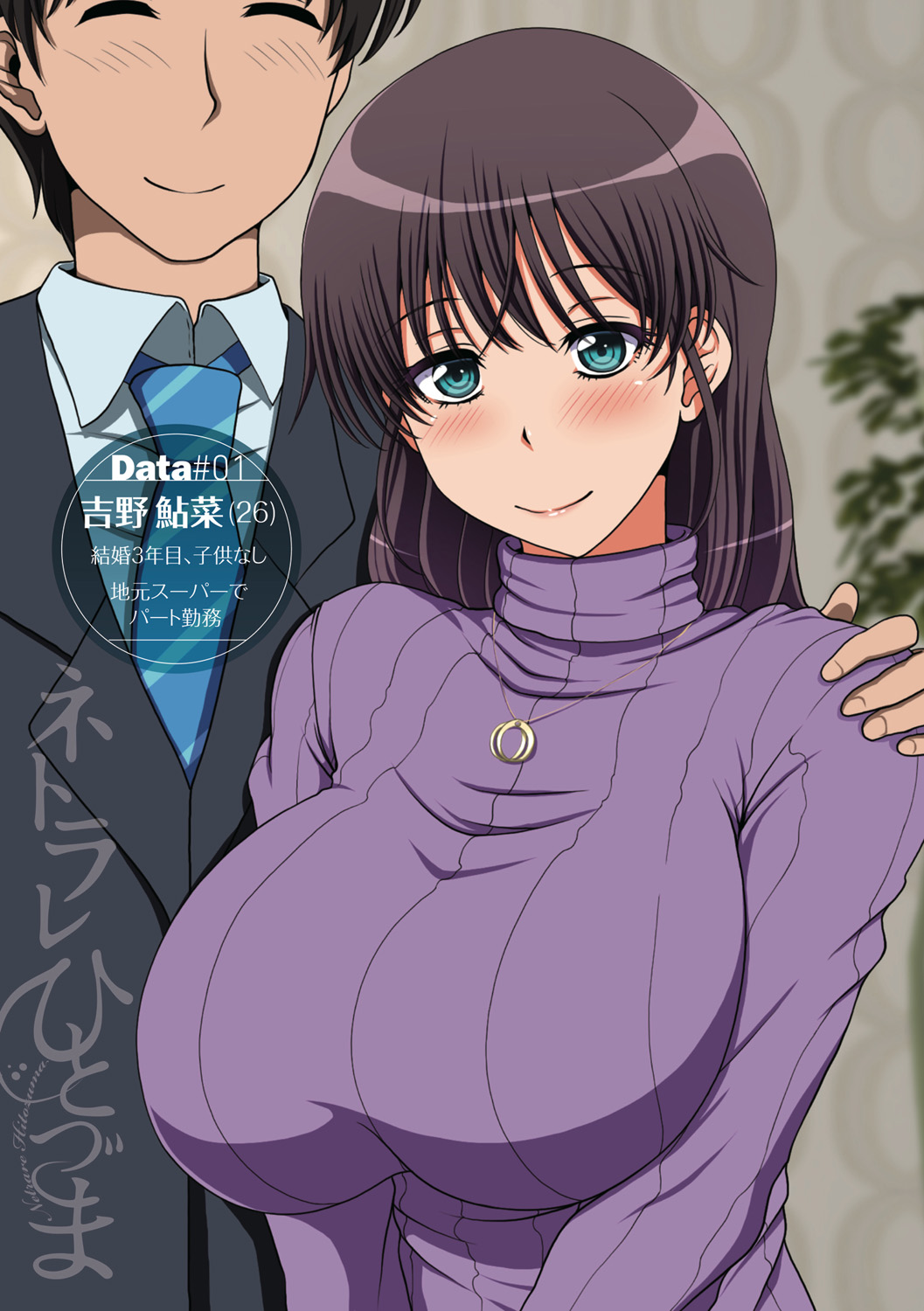 Netorare Hitozuma page 3 full