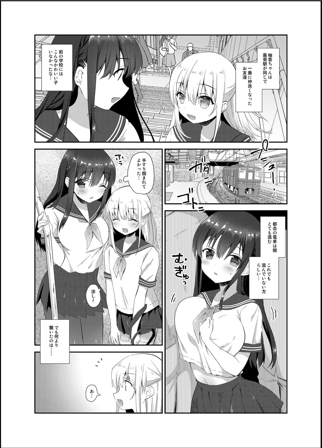 Chikan no Sonzai Shinai Subarashii Sekai page 3 full