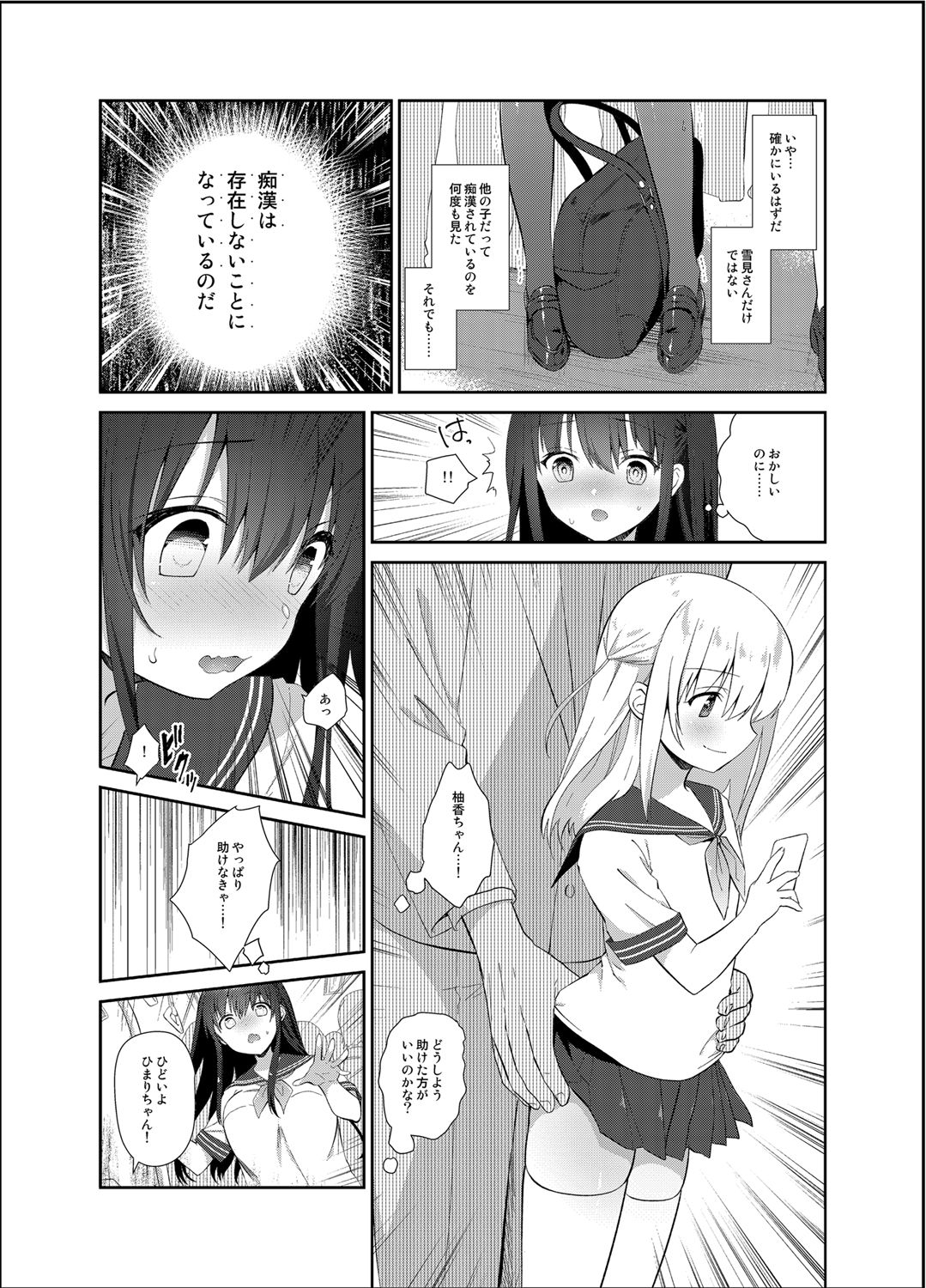Chikan no Sonzai Shinai Subarashii Sekai page 6 full