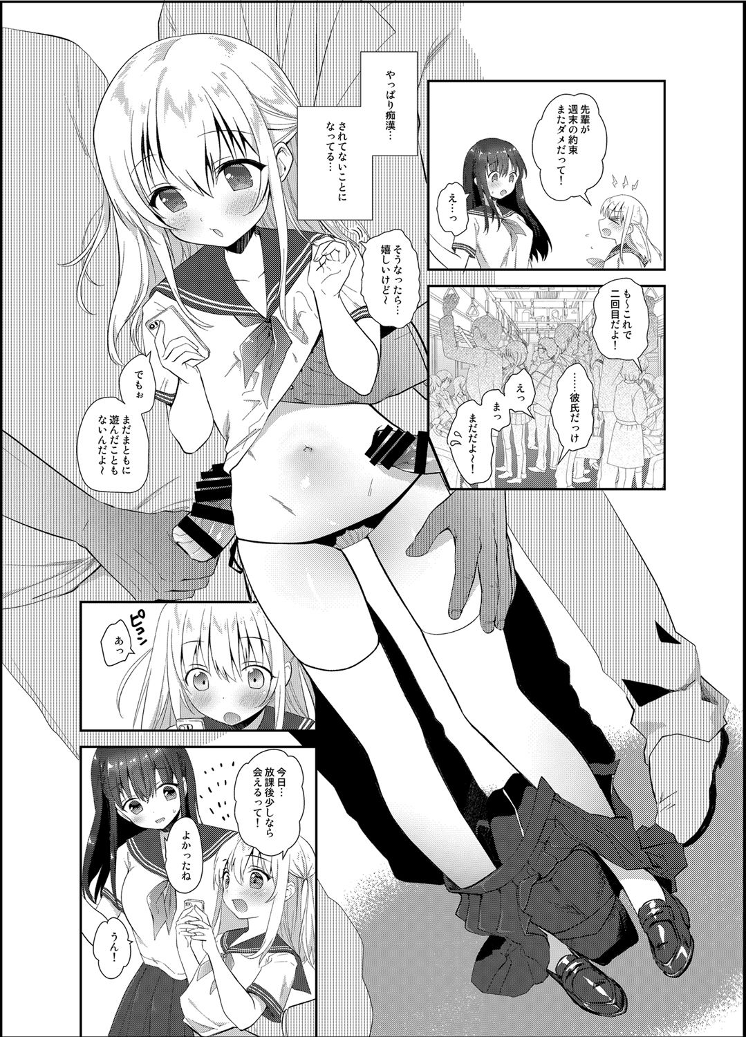 Chikan no Sonzai Shinai Subarashii Sekai page 7 full