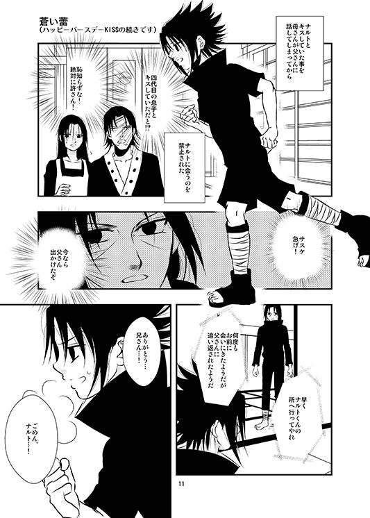 Aoi Tsubomi page 8 full
