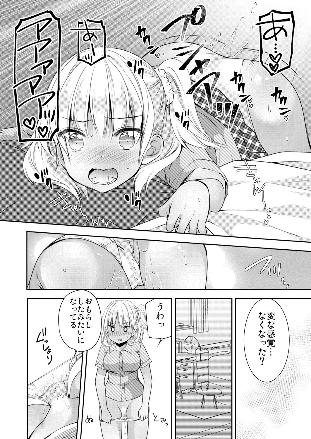 性感帯コントロール! 快感を共有する能力で学校中の女の子は俺のモノ 1,2巻 page 10 full