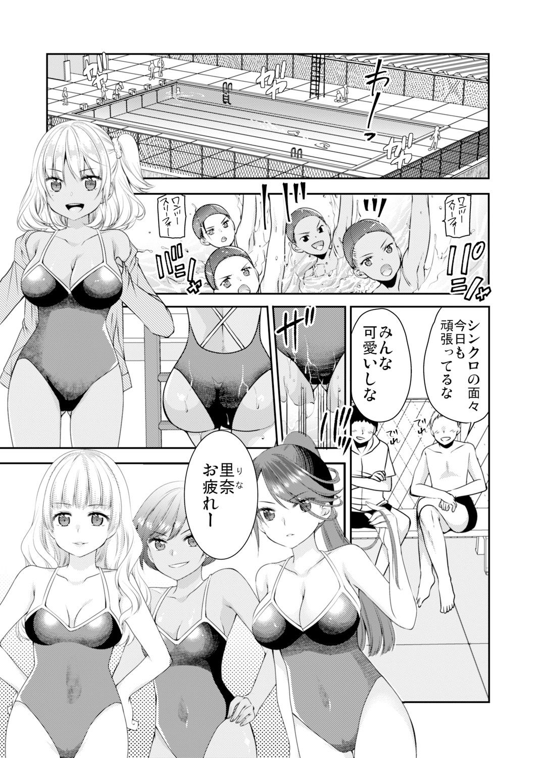 性感帯コントロール! 快感を共有する能力で学校中の女の子は俺のモノ 1,2巻 page 3 full