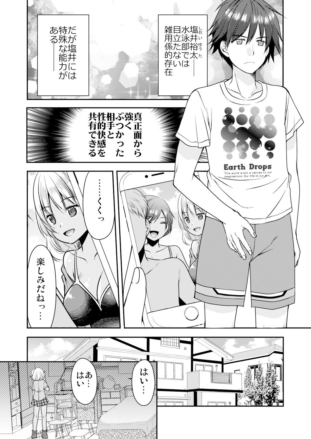 性感帯コントロール! 快感を共有する能力で学校中の女の子は俺のモノ 1,2巻 page 6 full